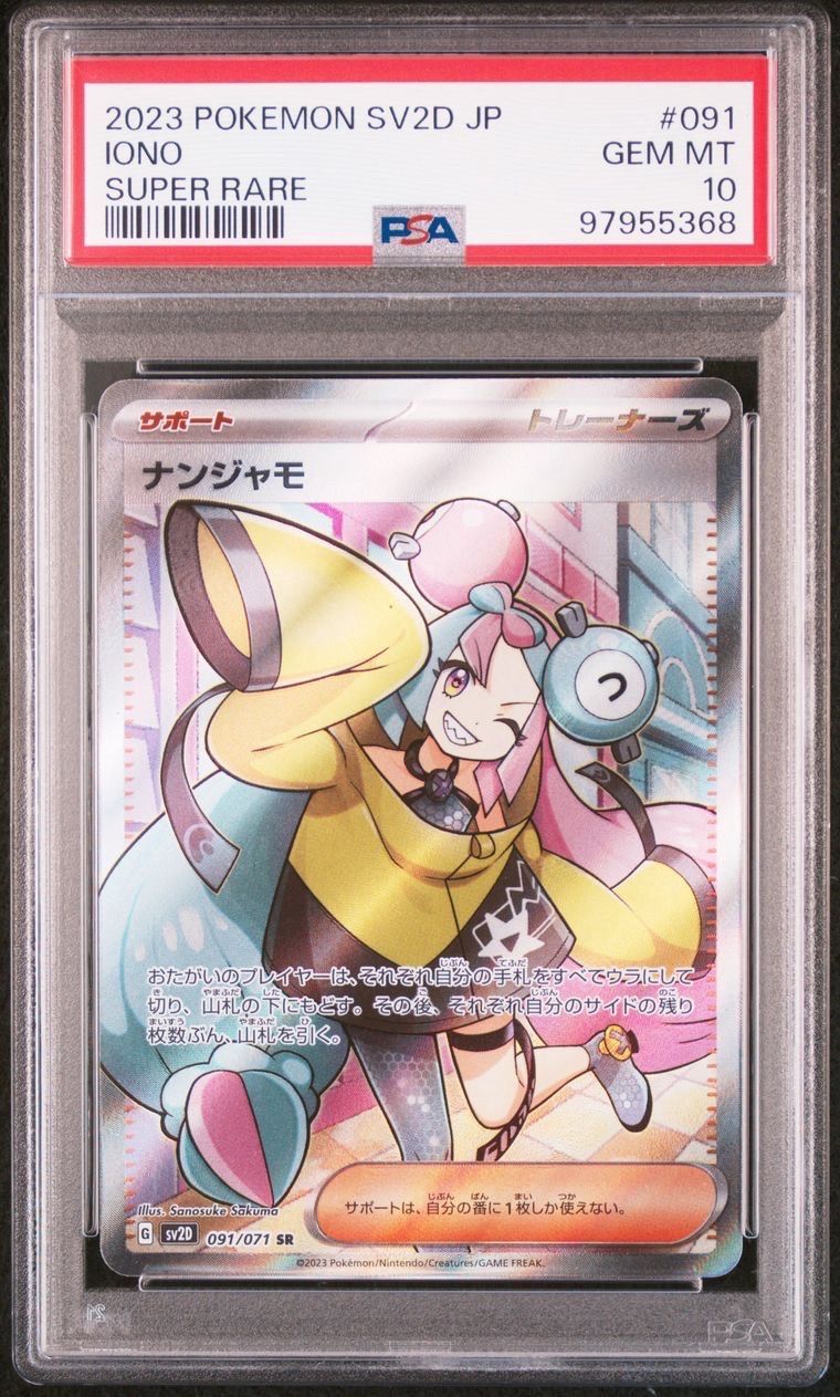 ナンジャモ SR[SV2D 091/071](拡張パック「クレイバースト」)