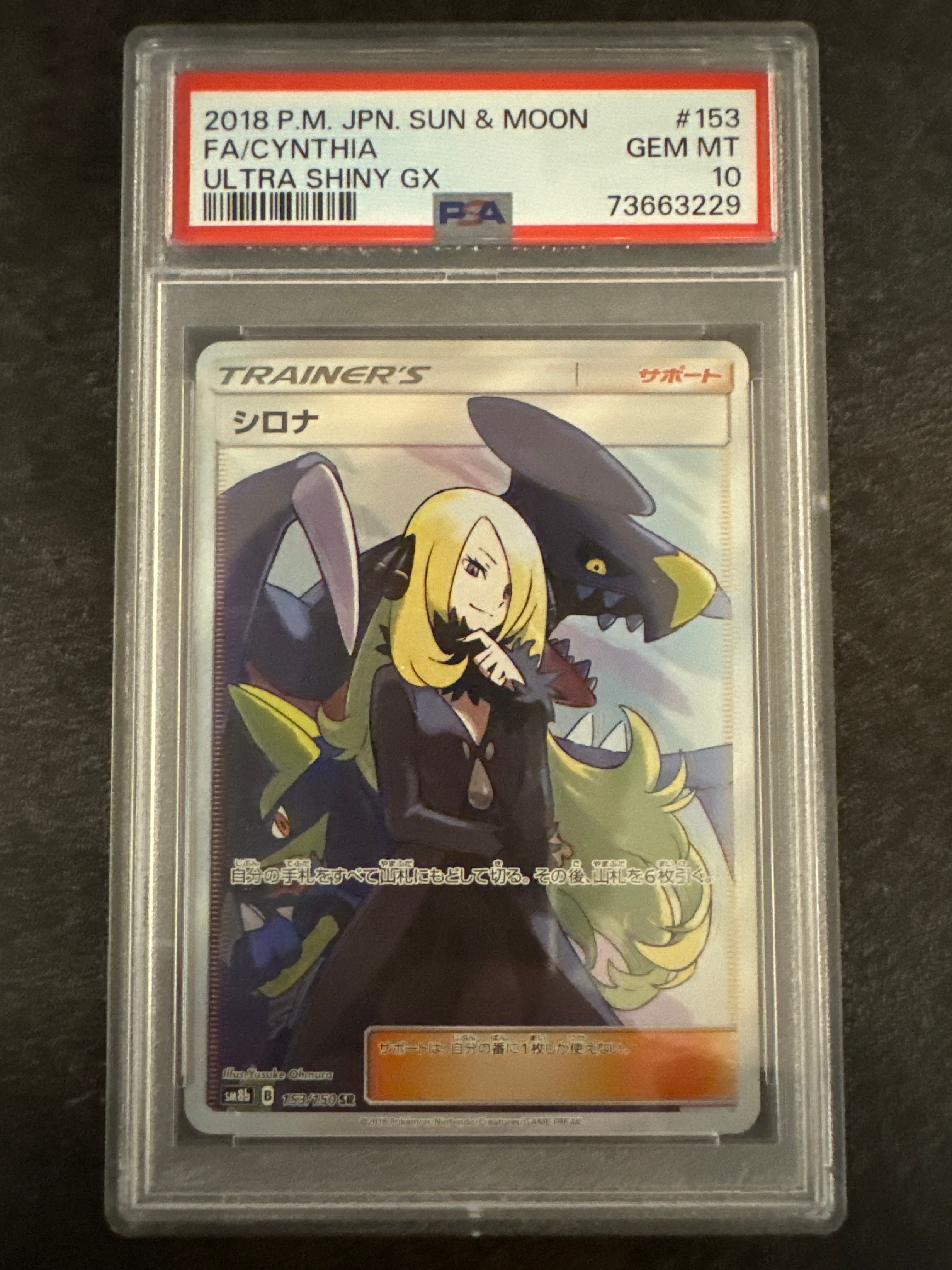 シロナ SR[SM8b 153/150](ハイクラスパック「GXウルトラシャイニー」)