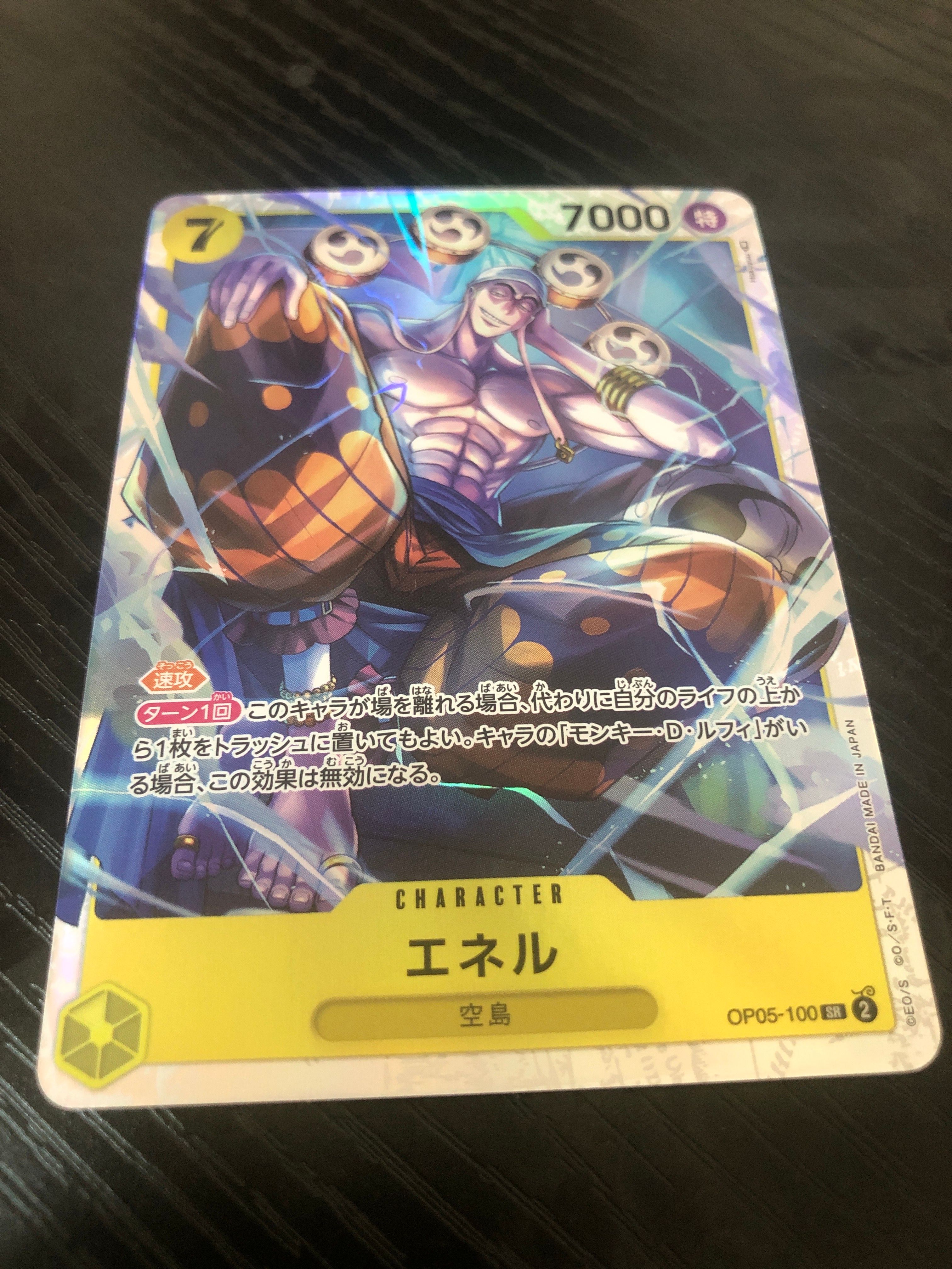 エネル SR [OP05-100] (ブースターパック 新時代の主役)