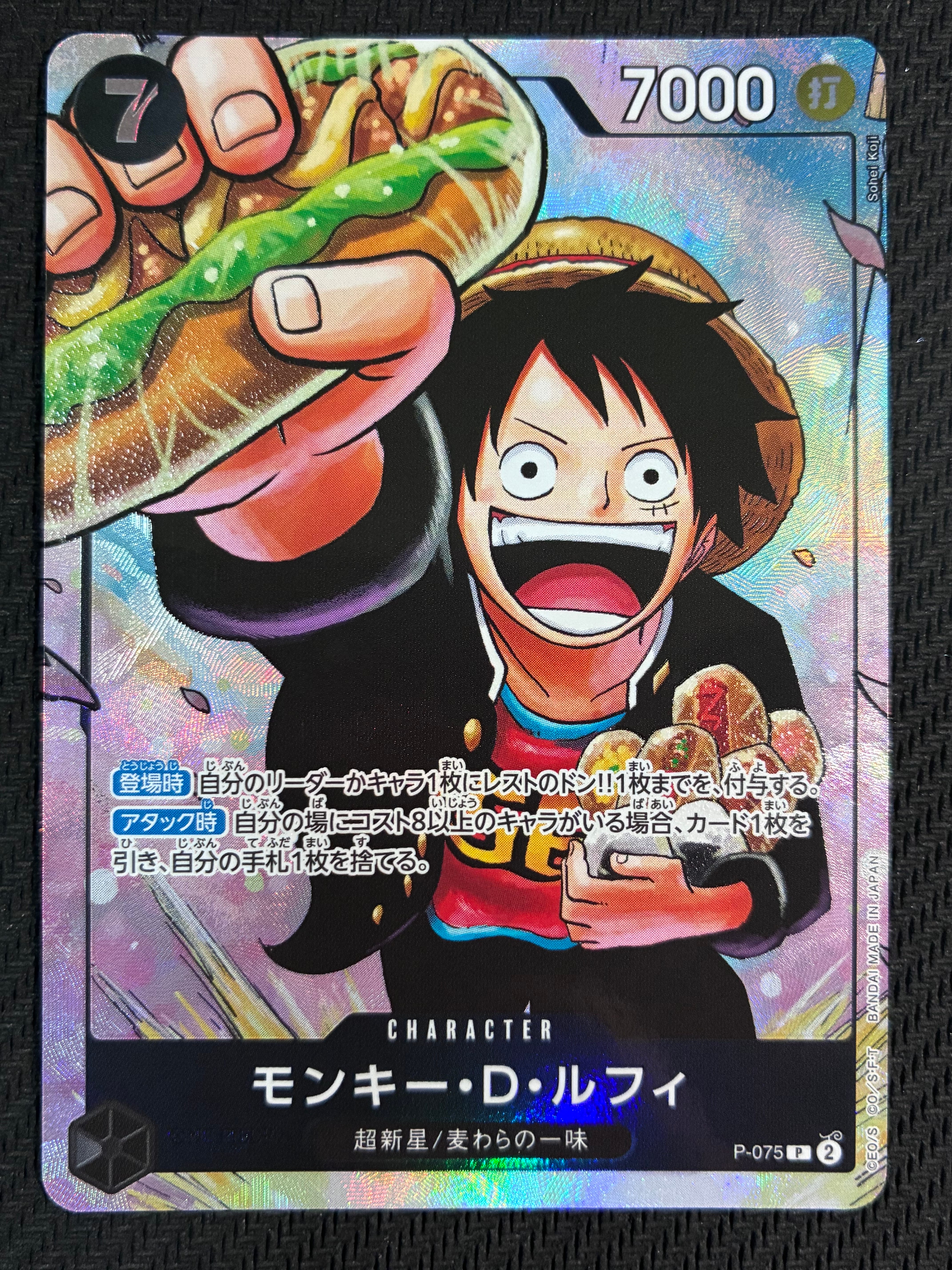 モンキー・D・ルフィ P [P-075](プロモーションカード「最強の3兄弟