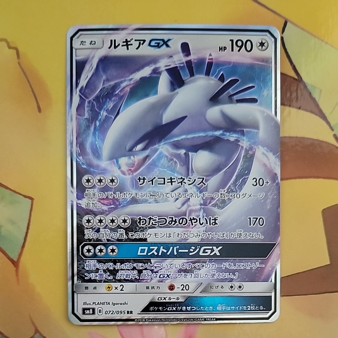 ルギアGX RR [SM8 072/095](拡張パック「超爆インパクト」)の新品/中古