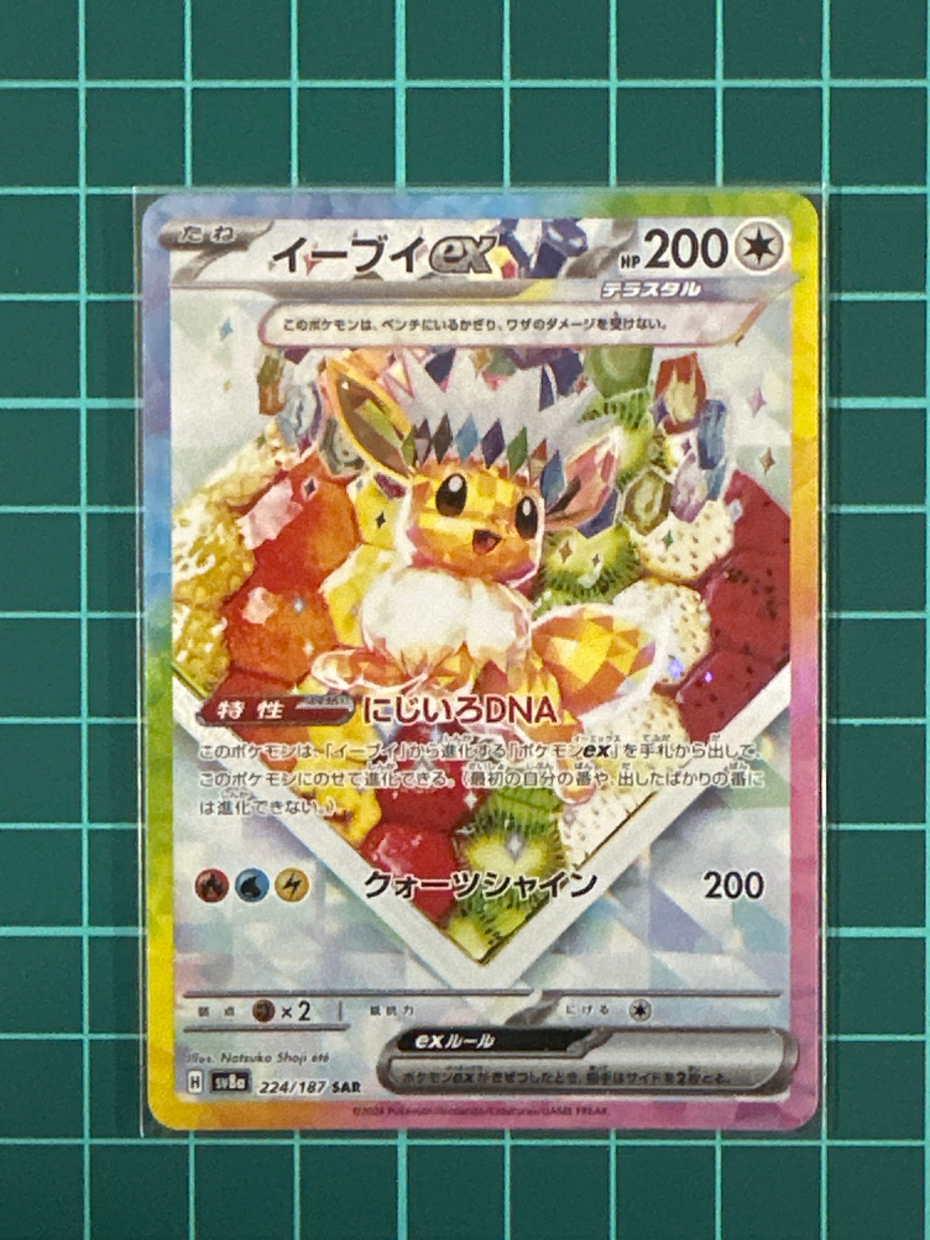 イーブイex SAR [SV8a 224/187](ハイクラスパック「テラスタルフェスex」)