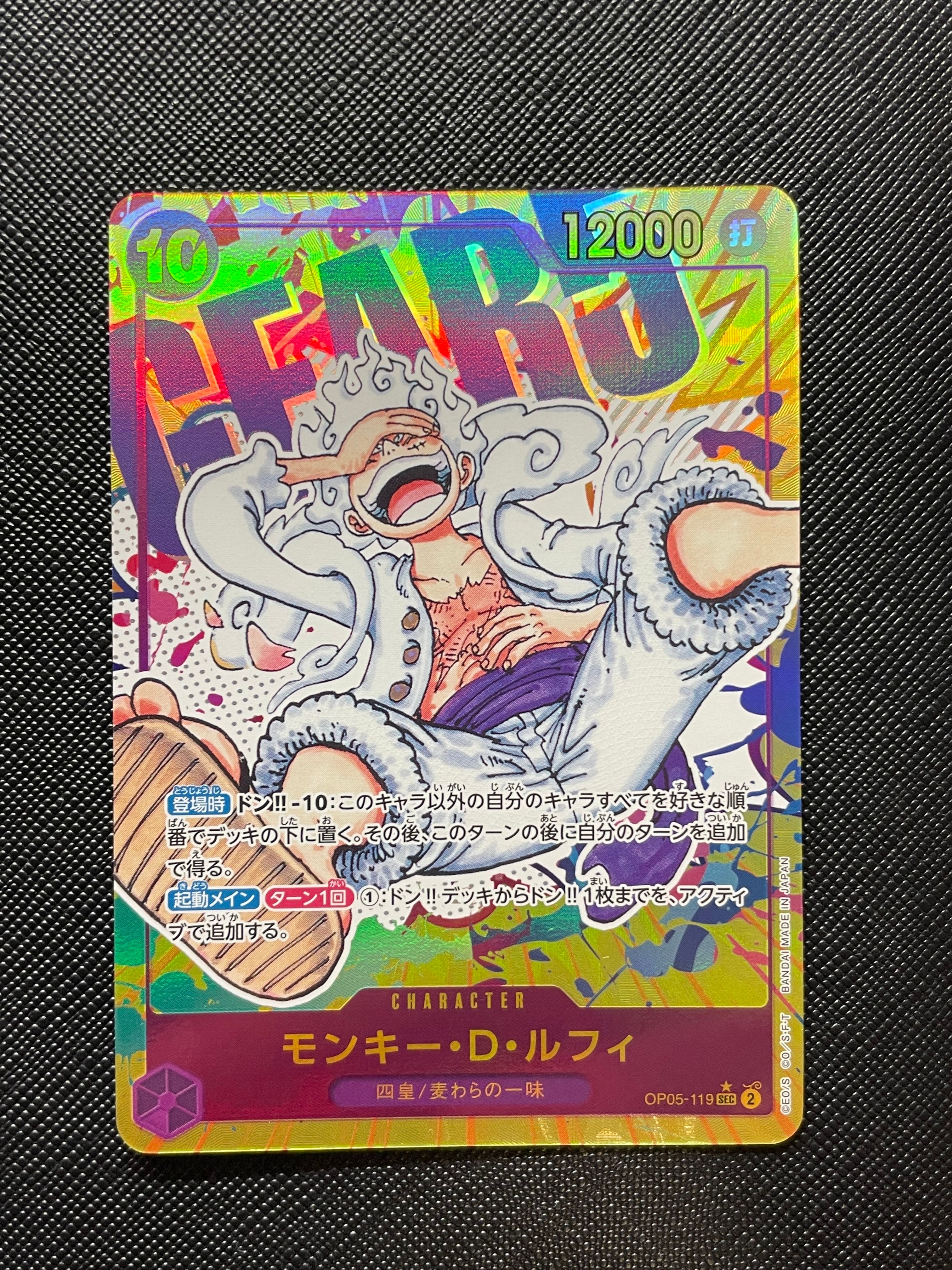 モンキー・D・ルフィ SEC-P [OP05-119] (ブースターパック 新時代の主役)