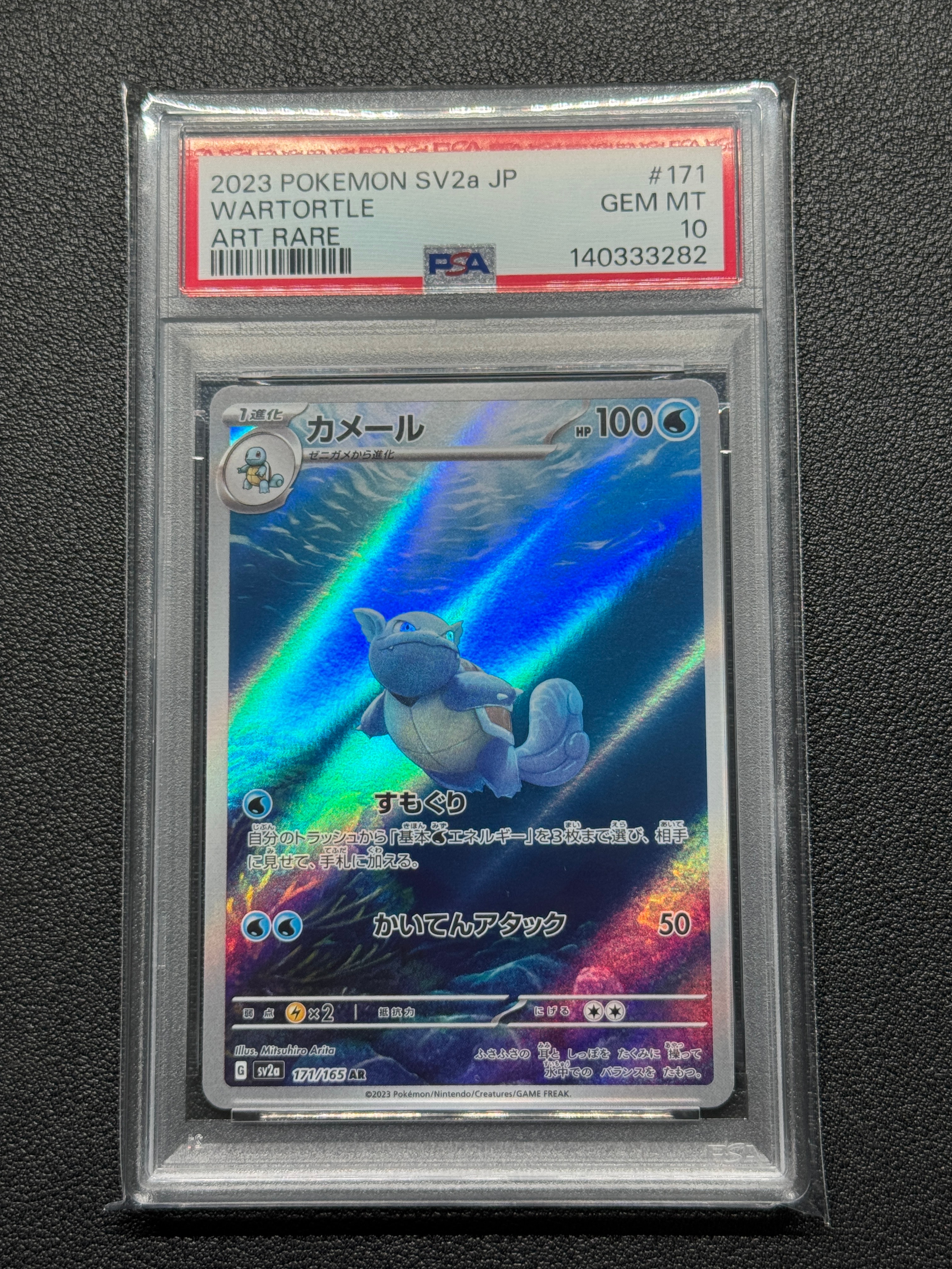 カメール AR[SV2a 171/165](強化拡張パック「ポケモンカード151」)