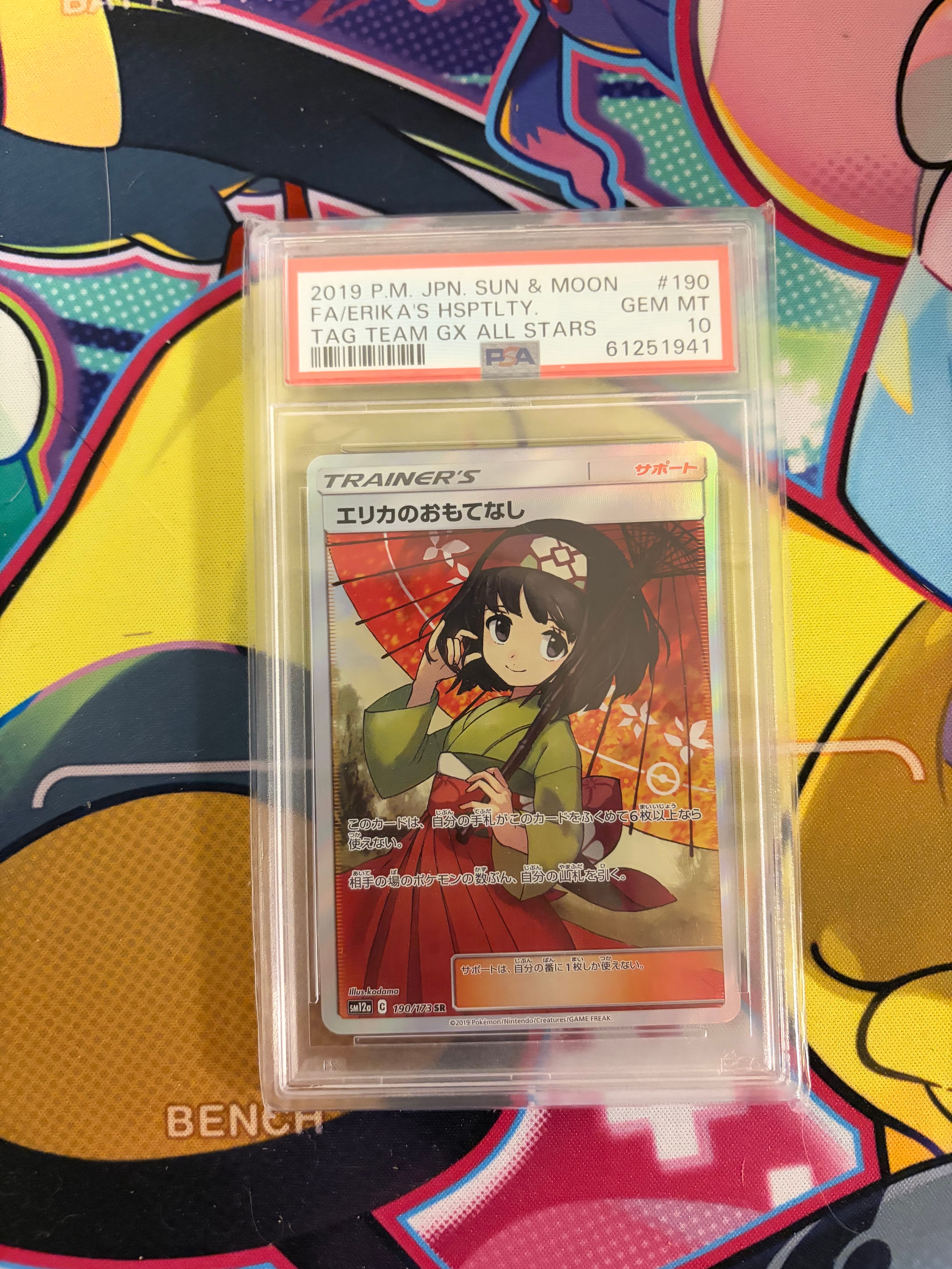 PSA10】エリカのおもてなし SR[SM12a 190/173](ハイクラスパック「TAG