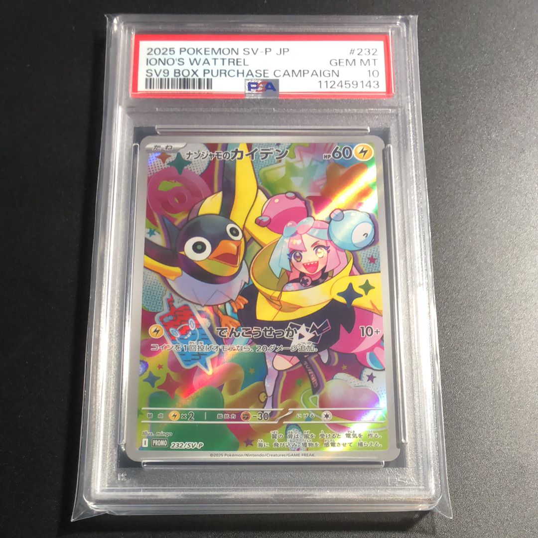ナンジャモのカイデン P [SV-P 232](プロモーションカード「拡張パック バトルパートナーズ Box購入キャンペーン」)