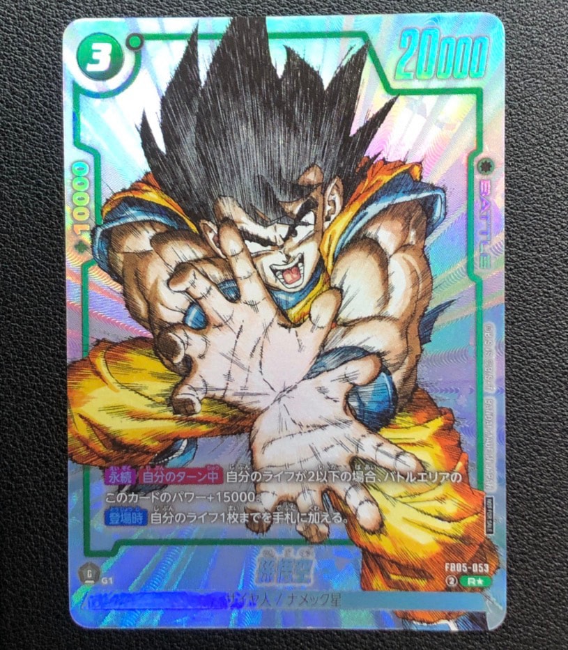孫悟空 R [FB05-053](フュージョンワールド「1st COMPLETE CARD