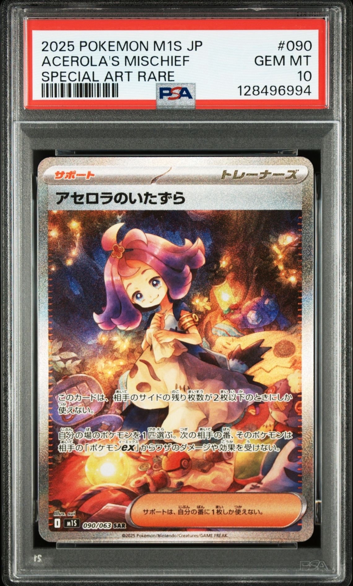 アセロラのいたずら SAR [M1S 090/063](拡張パック「メガシンフォニア」)