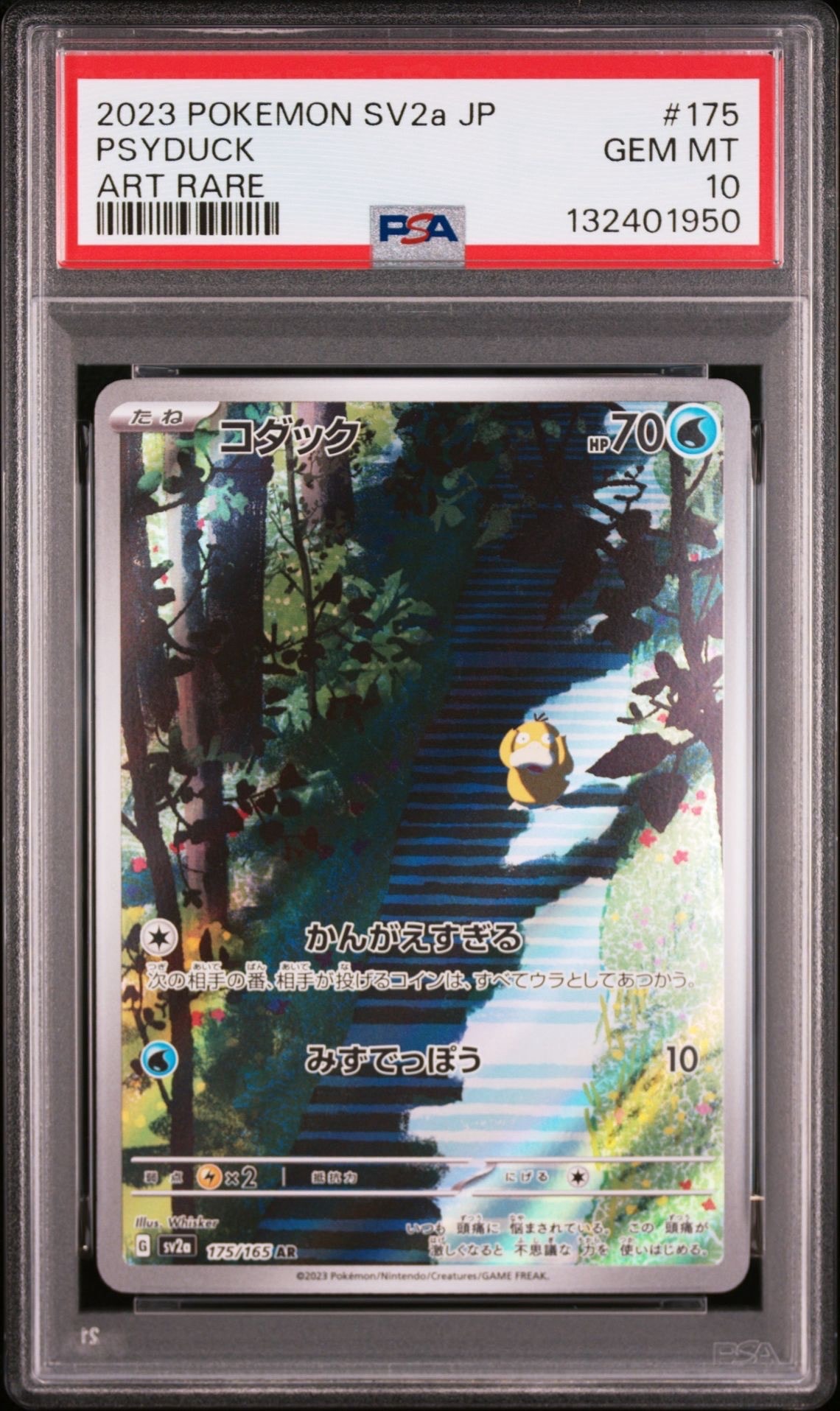 コダック AR[SV2a 175/165](強化拡張パック「ポケモンカード151」)