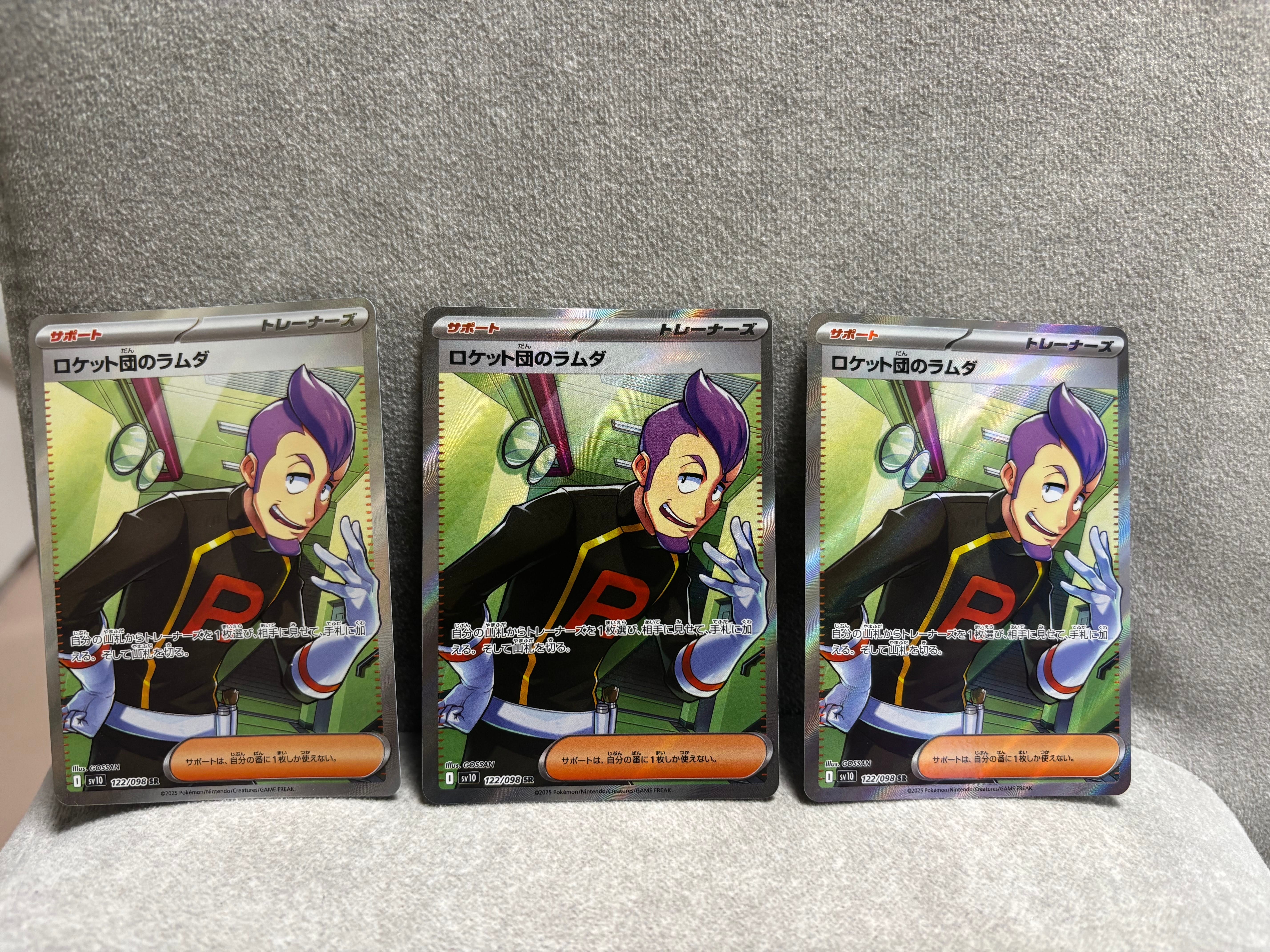 ロケット団のラムダ SR [SV10 122/098](拡張パック「ロケット団の栄光」)