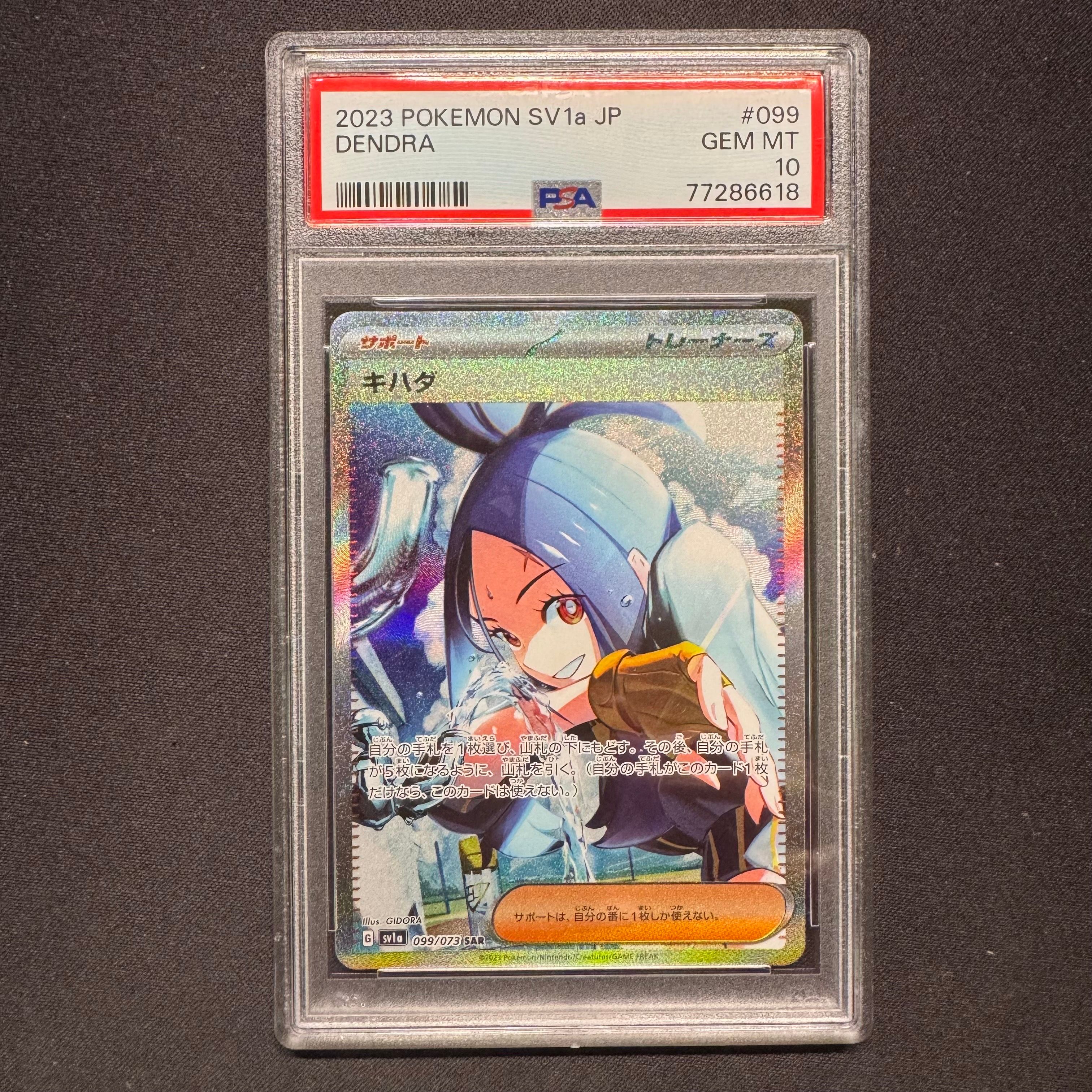 キハダ SAR[SV1a 099/073](スカーレット&バイオレット 拡張パック「トリプレットビート」)