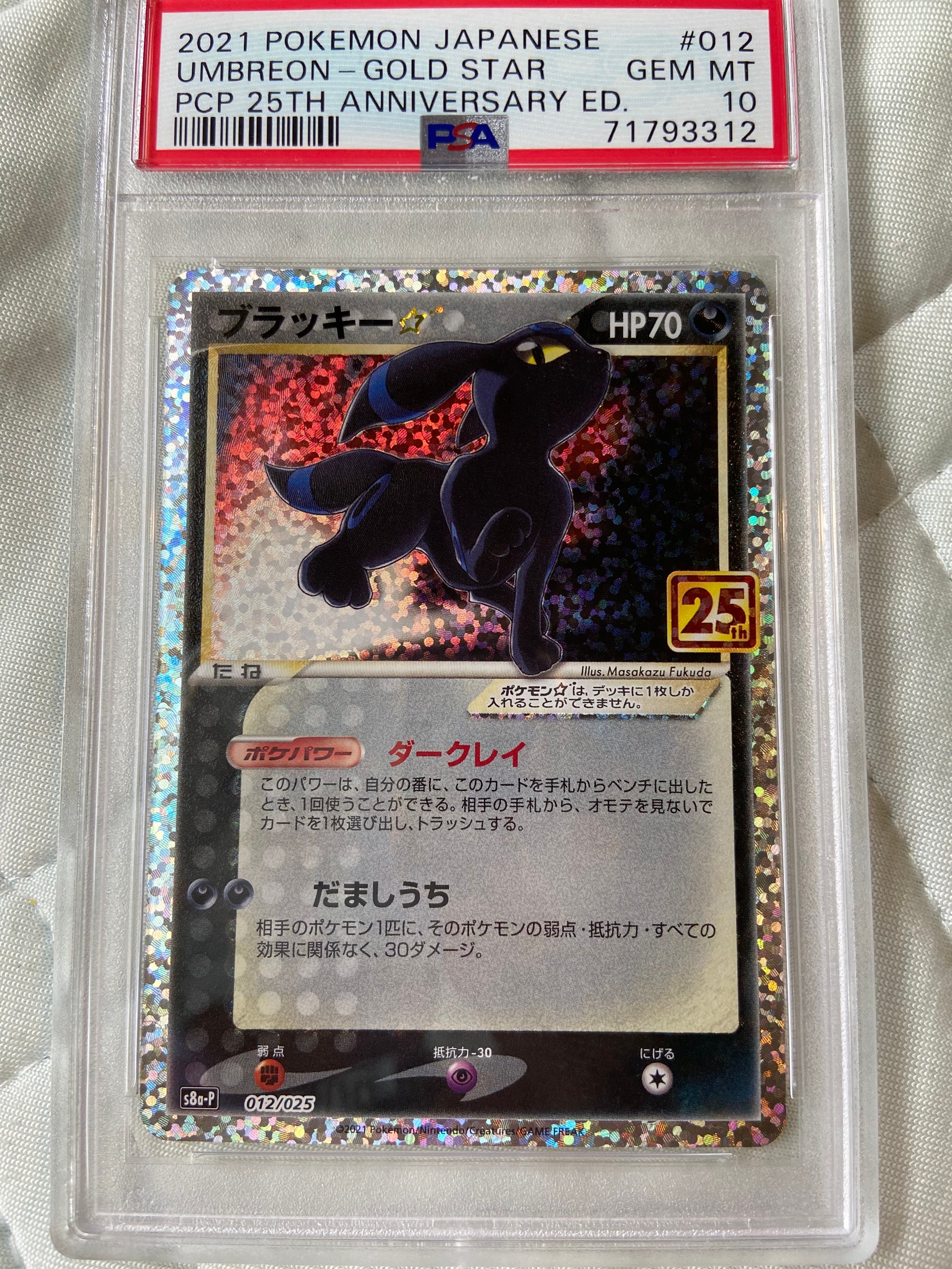 ブラッキー☆: プロモ[S8a-P 012/025](プロモカードパック 25th ANNIVERSARY edition)