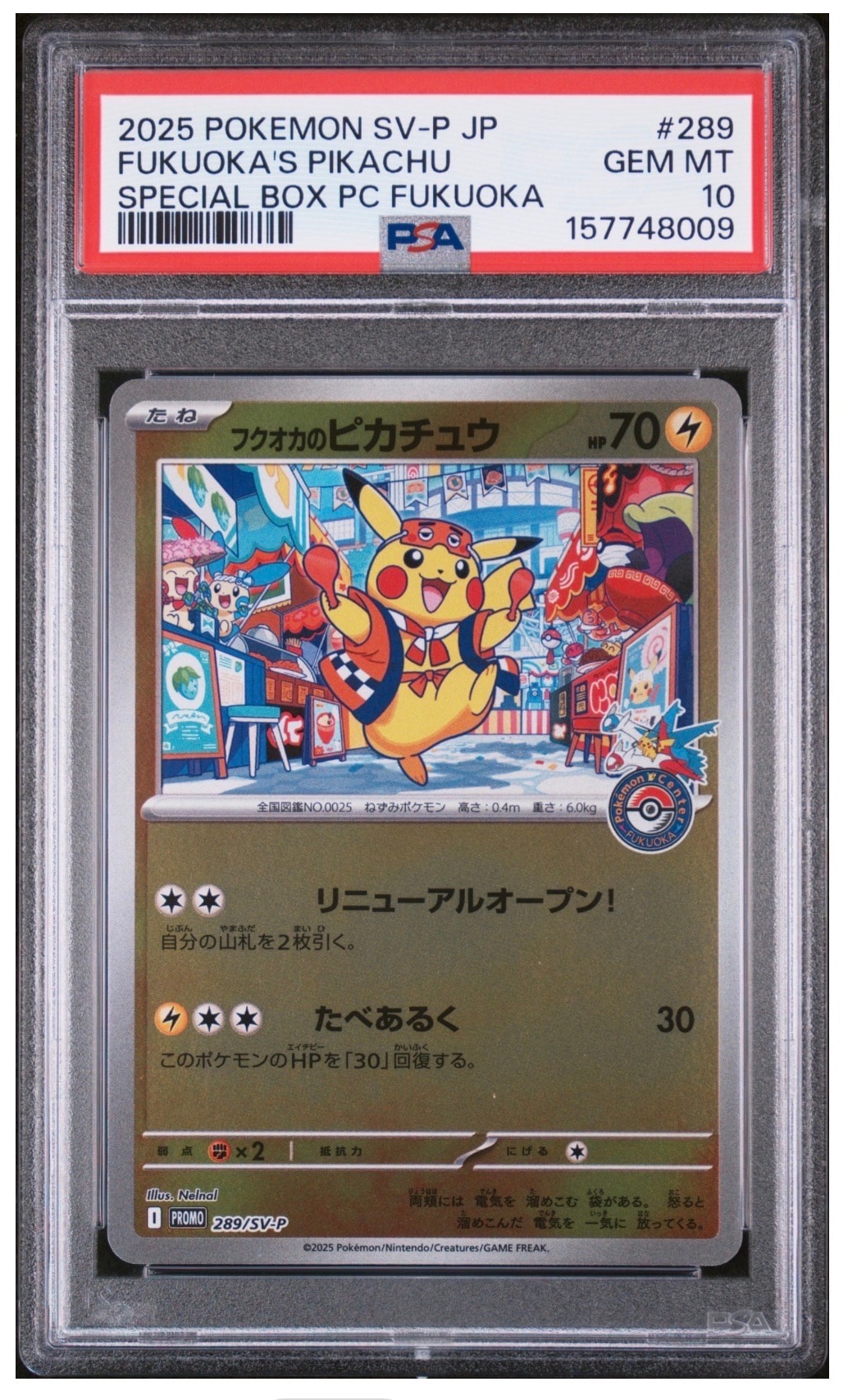 ピカチュウ :ミラー [SM4+ 028/114](ハイクラスパック「GXバトル