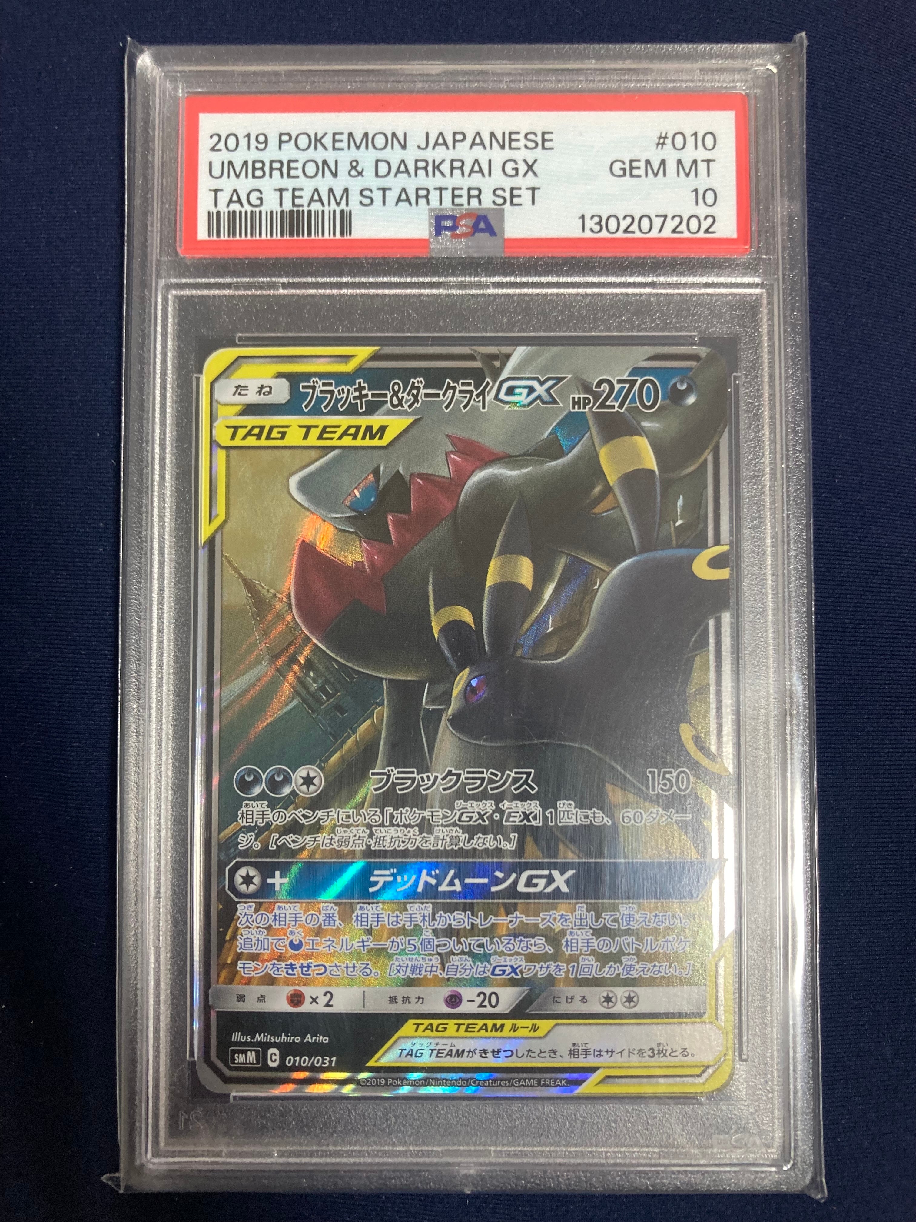 ブラッキー&ダークライGX [SMM 010/031](スターターセット TAG TEAM GX「エーフィ&デオキシスGX・ブラッキー&ダークライGX」)