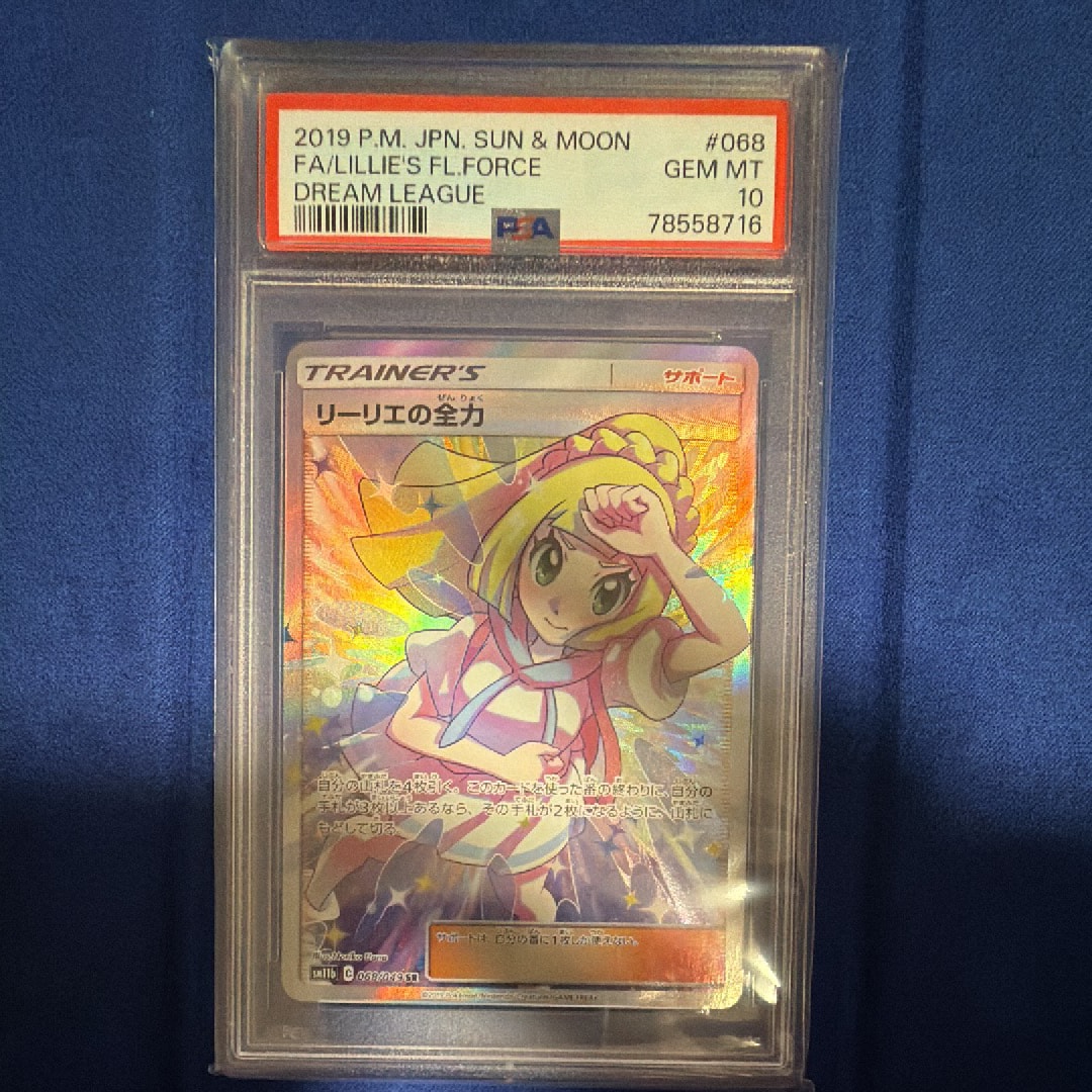 リーリエの全力 SR[SM11b 068/049](強化拡張パック「ドリームリーグ