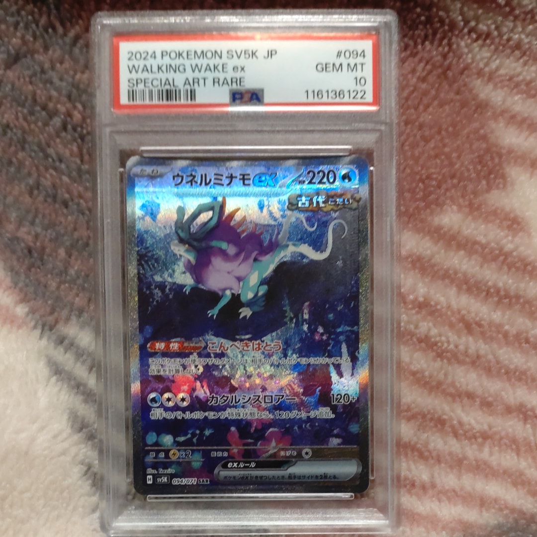 ウネルミナモex SAR [SV5K 094/071](拡張パック「ワイルドフォース」)