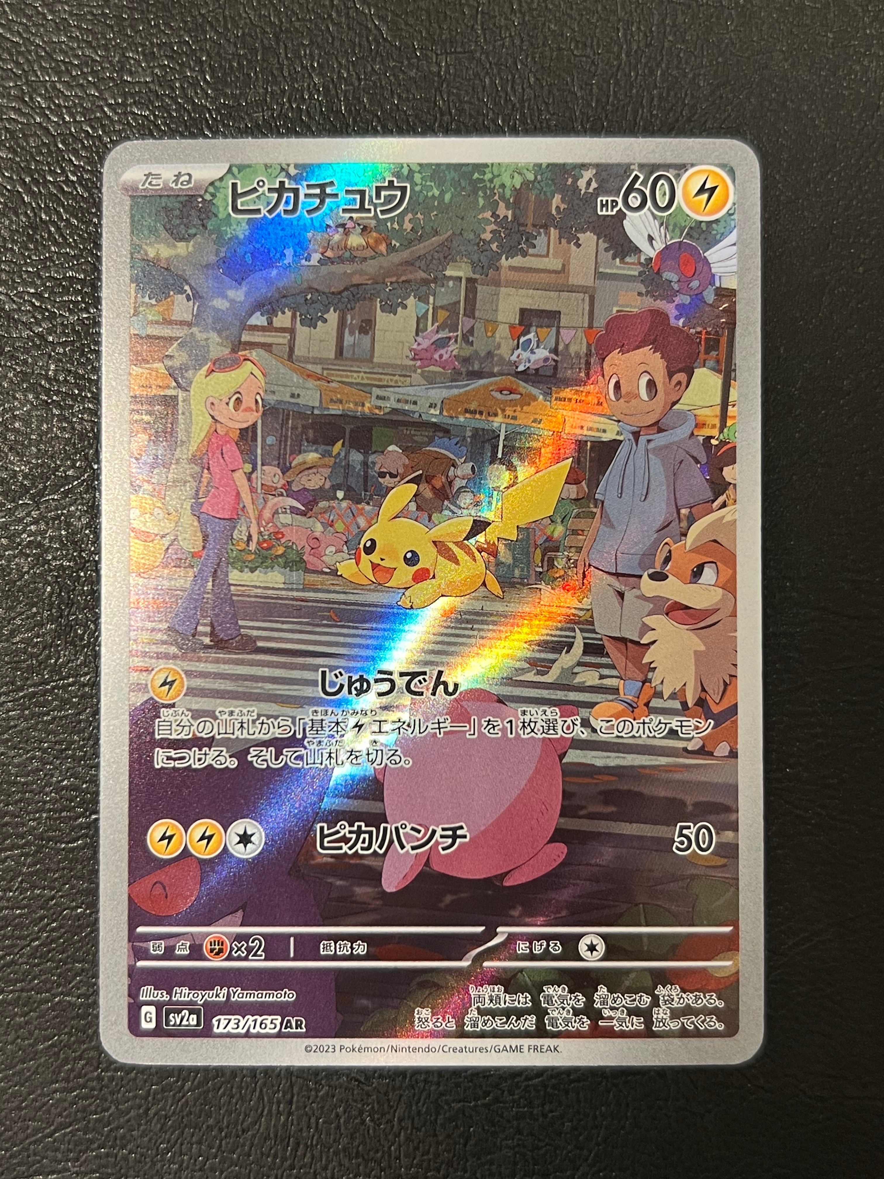 ピカチュウ AR[SV2a 173/165](強化拡張パック「ポケモンカード151」)