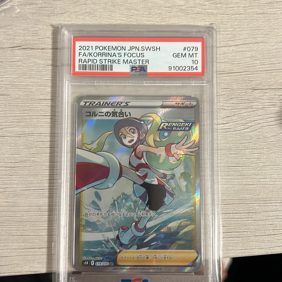 PSA10】コルニの気合い SR[S5R 079/070](拡張パック「連撃マスター