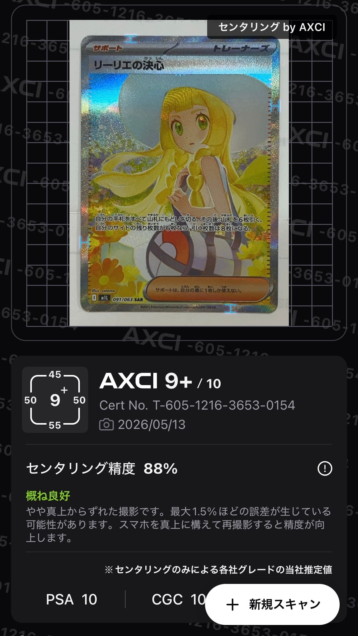 リーリエの決心 SAR [M1L 091/063](拡張パック「メガブレイブ」)