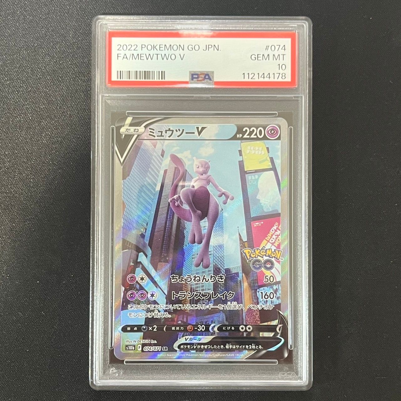 ミュウツーV SR: SA[S10b 074/071](強化拡張パック「Pokemon GO」)