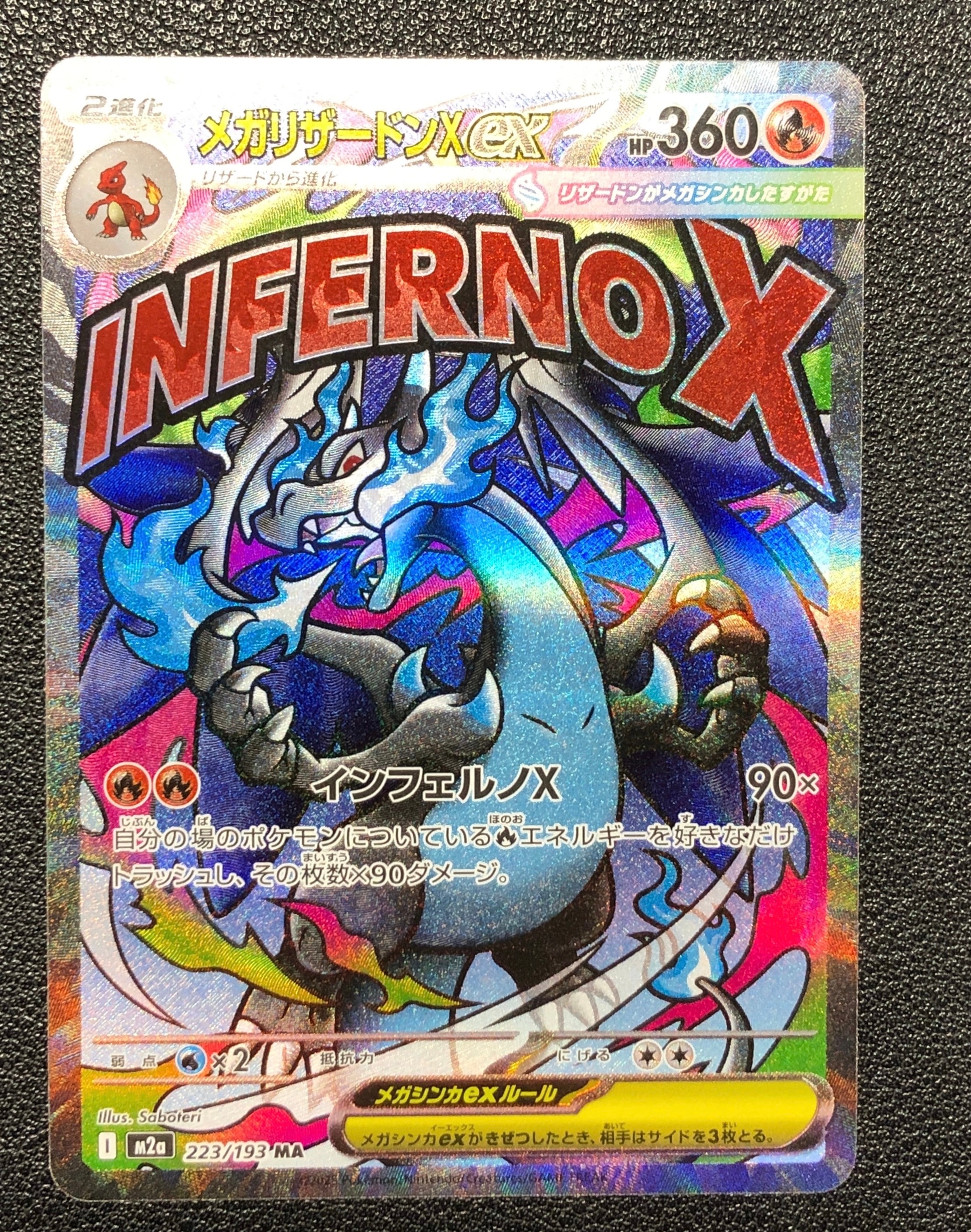 メガリザードンXex MA [M2a 223/193](ハイクラスパック「MEGAドリームex」)