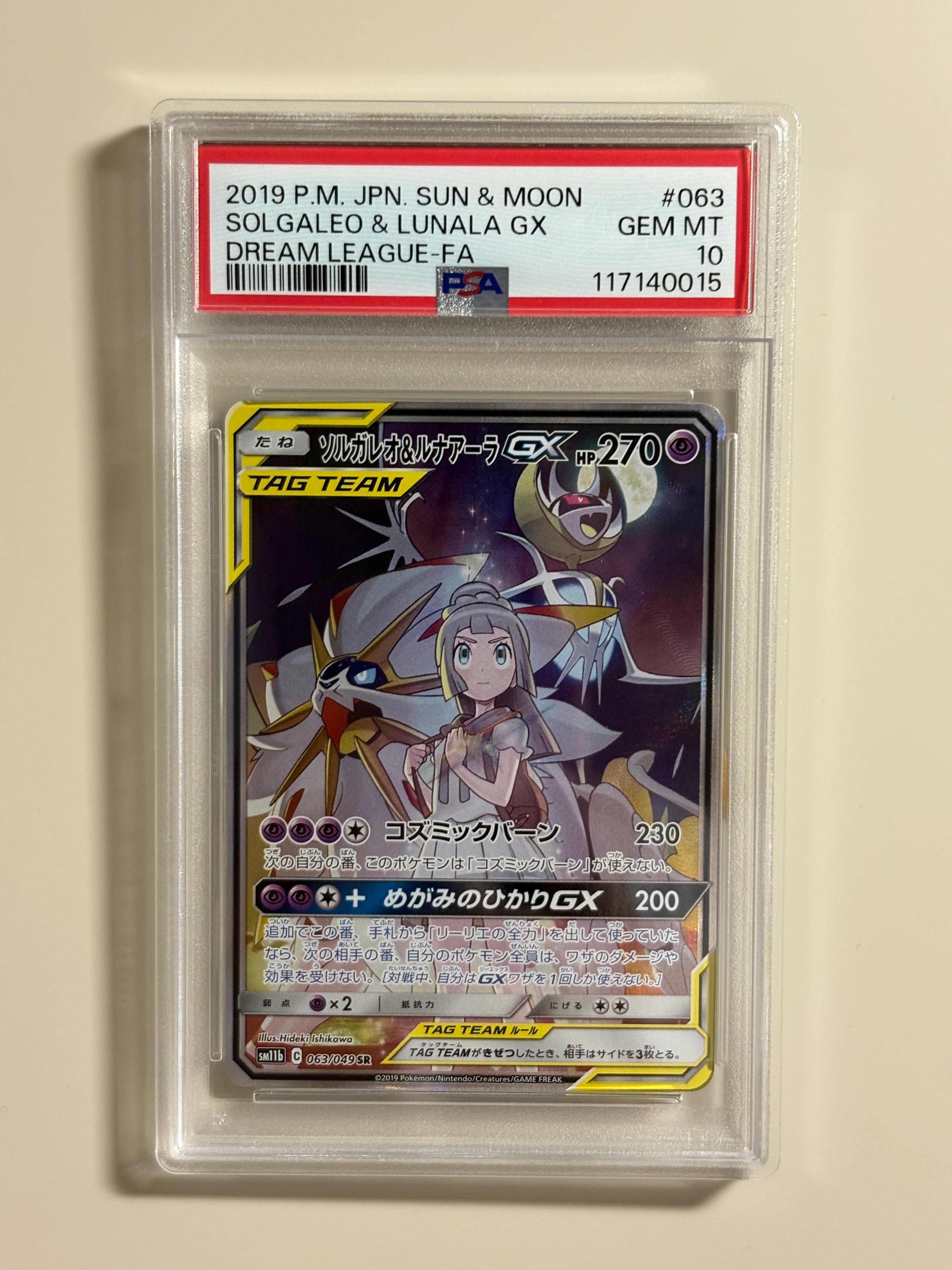 ソルガレオ&ルナアーラGX (リーリエ) SR :SA (ソルルナGX) [SM11b 063/049](強化拡張パック「ドリームリーグ」)