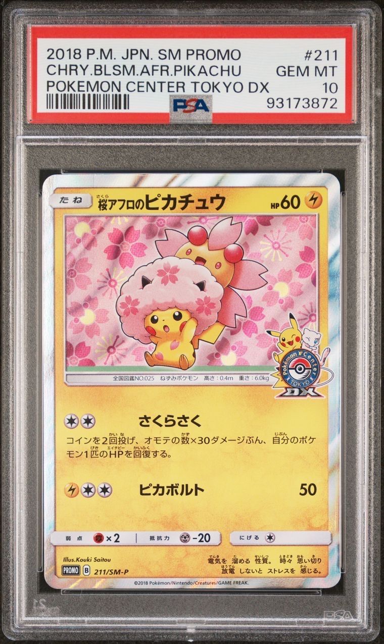 桜アフロのピカチュウ: プロモ[SM-P 211](プロモーションカード「SM-P」)