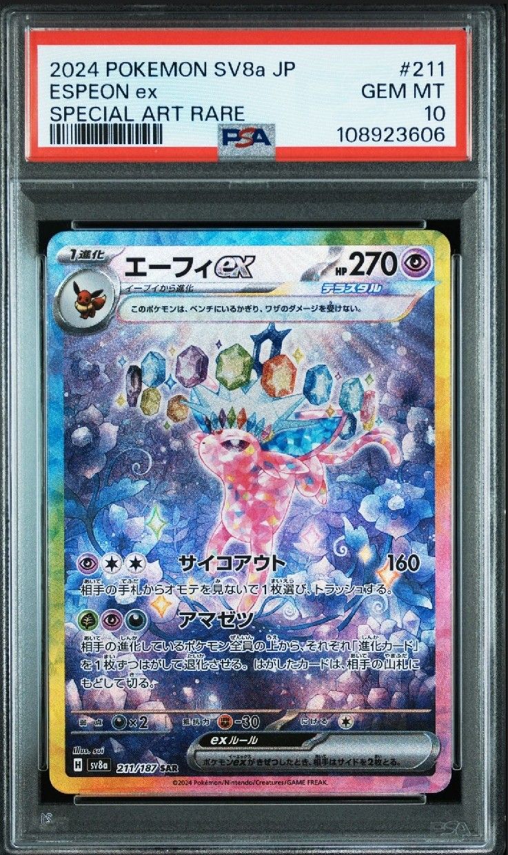 エーフィex SAR [SV8a 211/187](ハイクラスパック「テラスタルフェスex」)