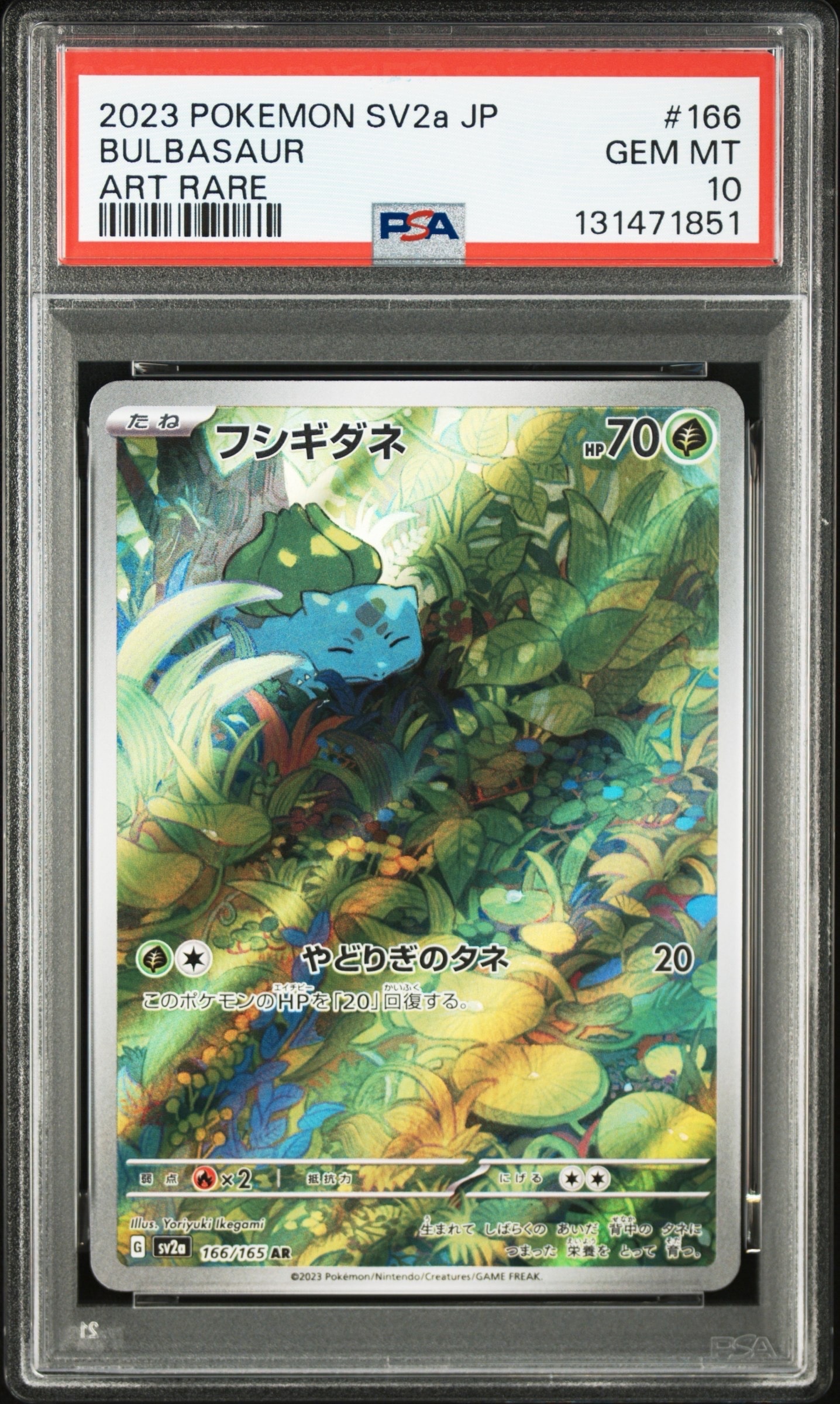 フシギダネ AR[SV2a 166/165](強化拡張パック「ポケモンカード151」)
