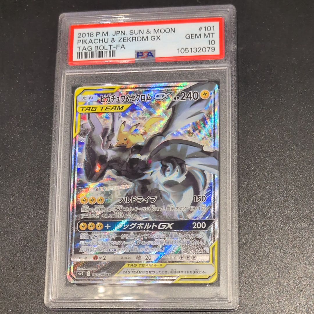 ピカチュウ&ゼクロムGX SR: SA [SM9 101/095](拡張パック「タッグボルト」)