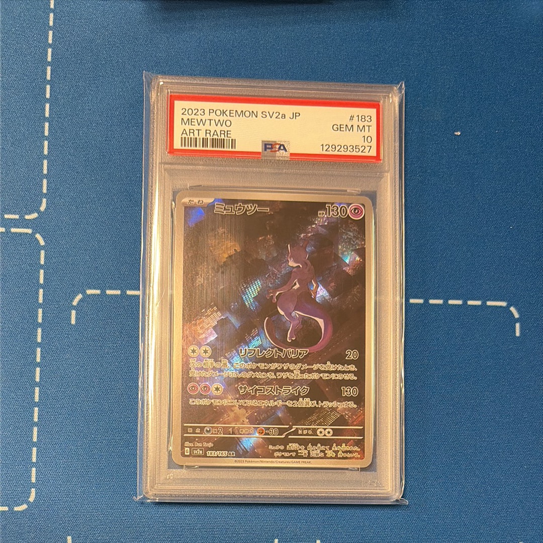 ミュウツー AR[SV2a 183/165](強化拡張パック「ポケモンカード151」)