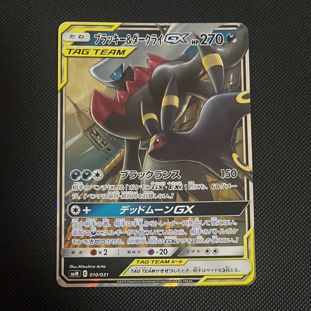 ブラッキー&ダークライGX [SMM 010/031](スターターセット TAG TEAM GX「エーフィ&デオキシスGX・ブラッキー&ダークライGX」)