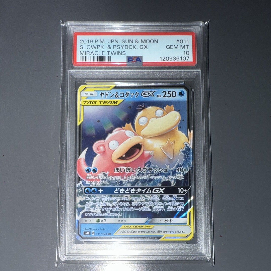 ヤドン&コダックGX RR [SM11 011/094](拡張パック「ミラクルツイン」)