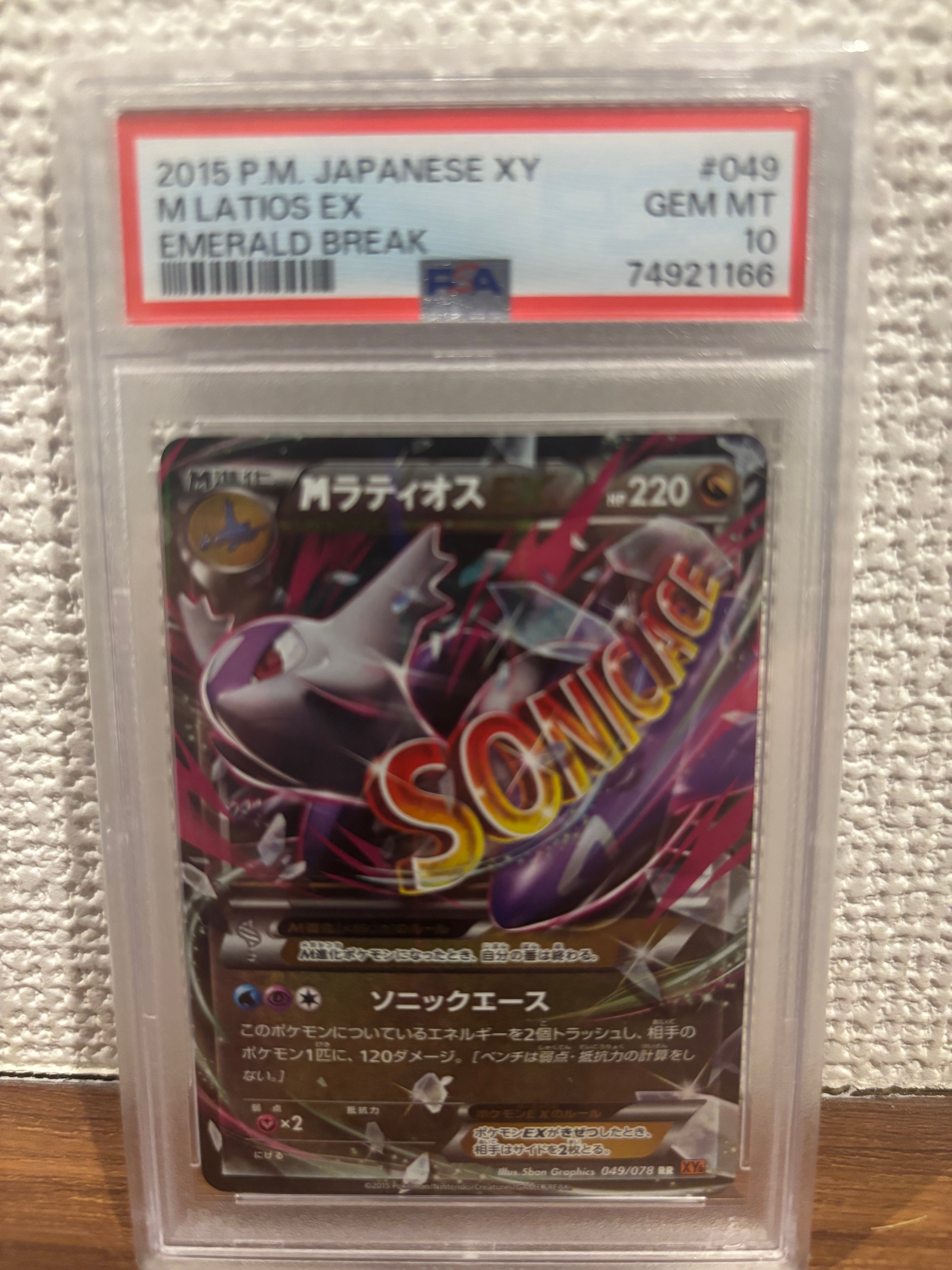 MラティオスEX RR :1ED [XY6 049/078](拡張パック「エメラルドブレイク」)