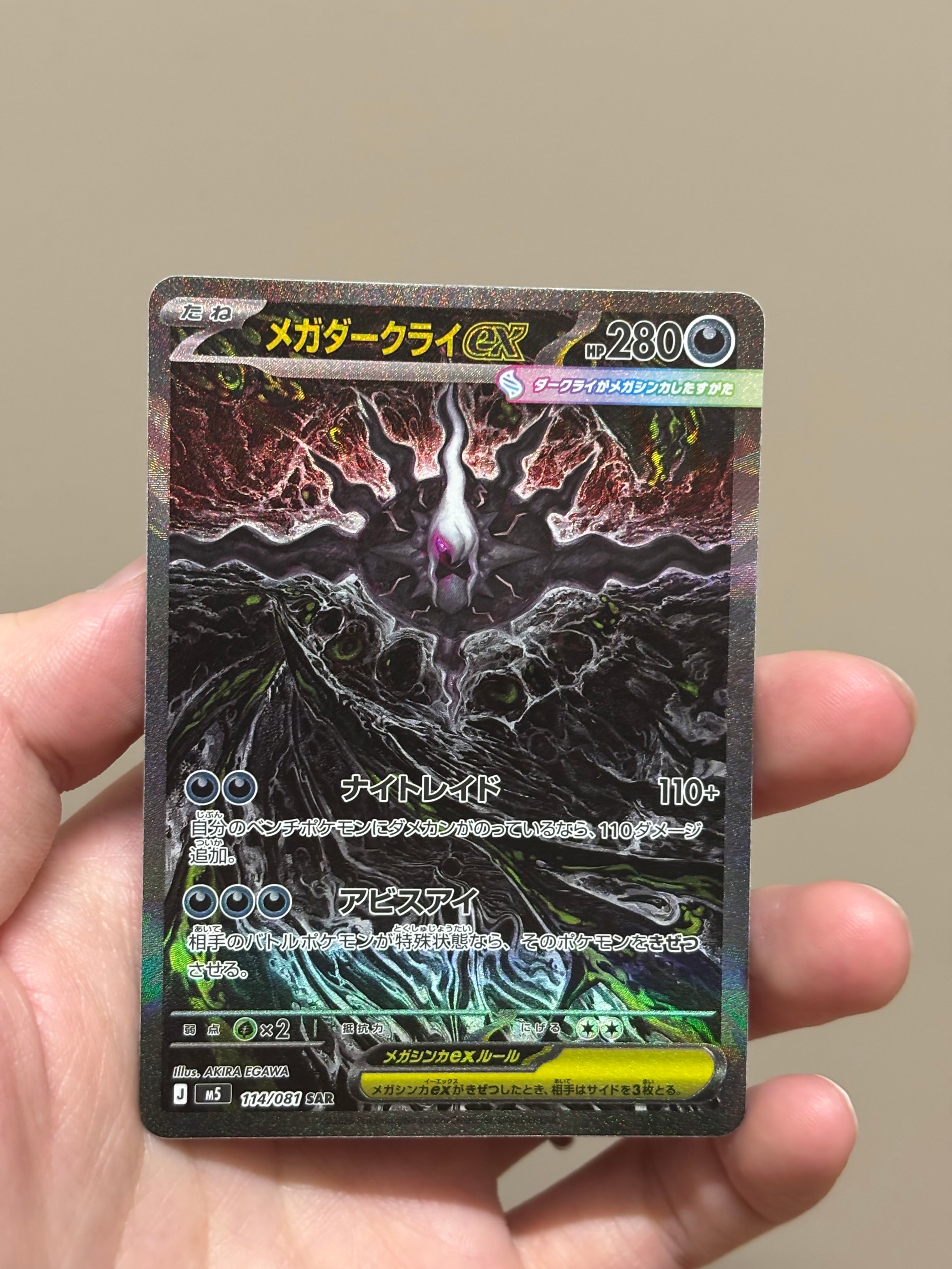 メガダークライex SAR [M5 114/081](拡張パック「アビスアイ」)