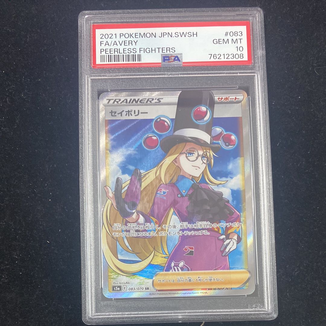 Avery SR[S5a 083/070](Enhanced Expansion Pack"Peerless Fighters")