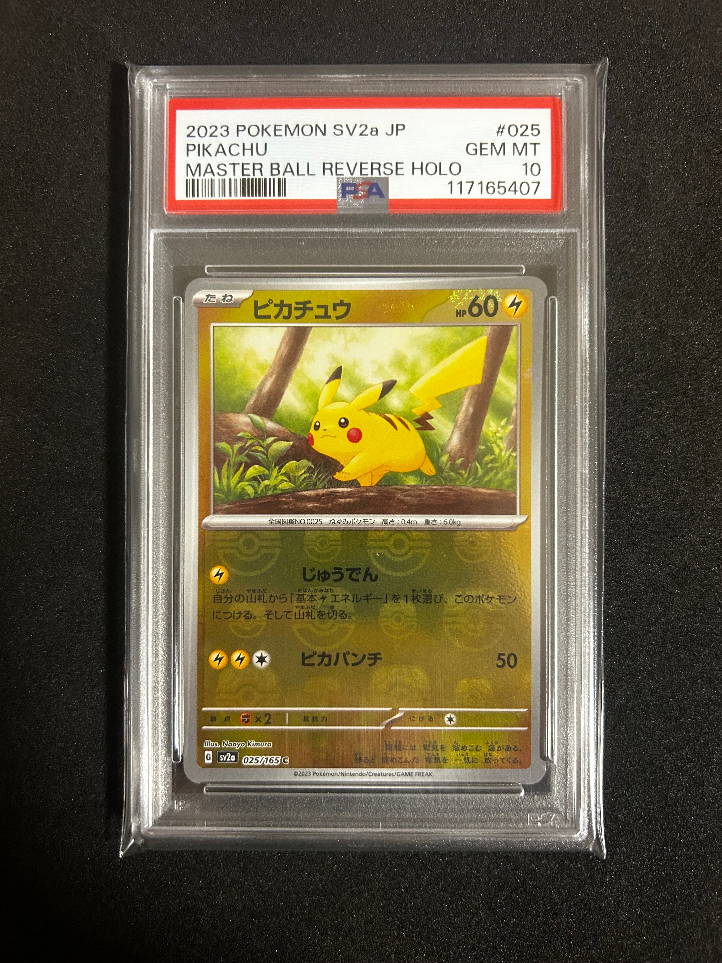 ピカチュウ C: マスターボールミラー (マスボピカチュウ) [SV2a 025/165](強化拡張パック「ポケモンカード151」)