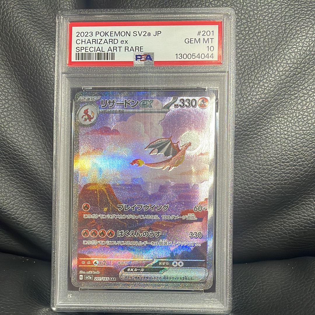 PSA10】リザードンex SAR [SV2a 201/165](強化拡張パック「ポケモン