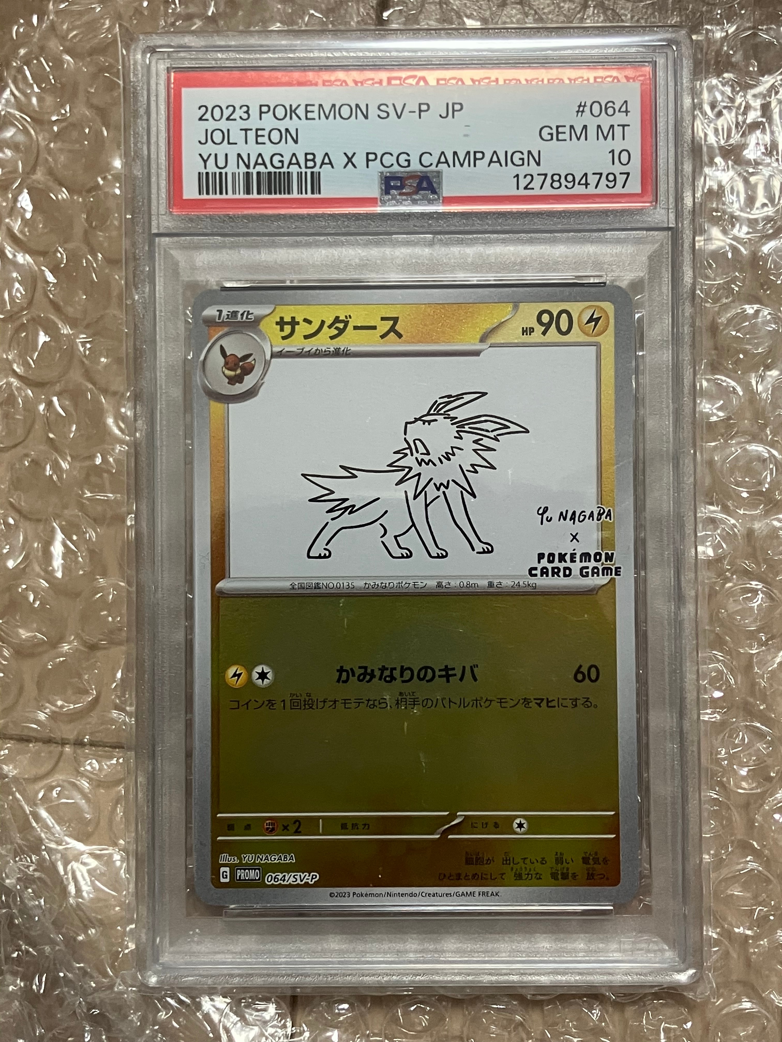サンダース: プロモ [SV-P 064](「YU NAGABA×ポケモンカードゲーム」プロモーションカード「SV-P」)