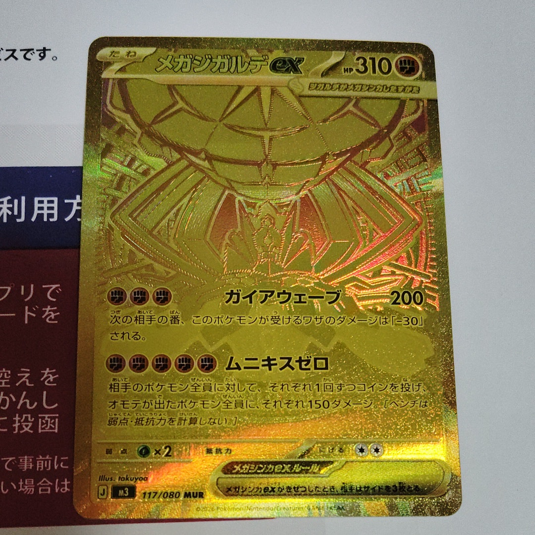 メガジガルデex MUR [M3 117/080](拡張パック「ムニキスゼロ」)