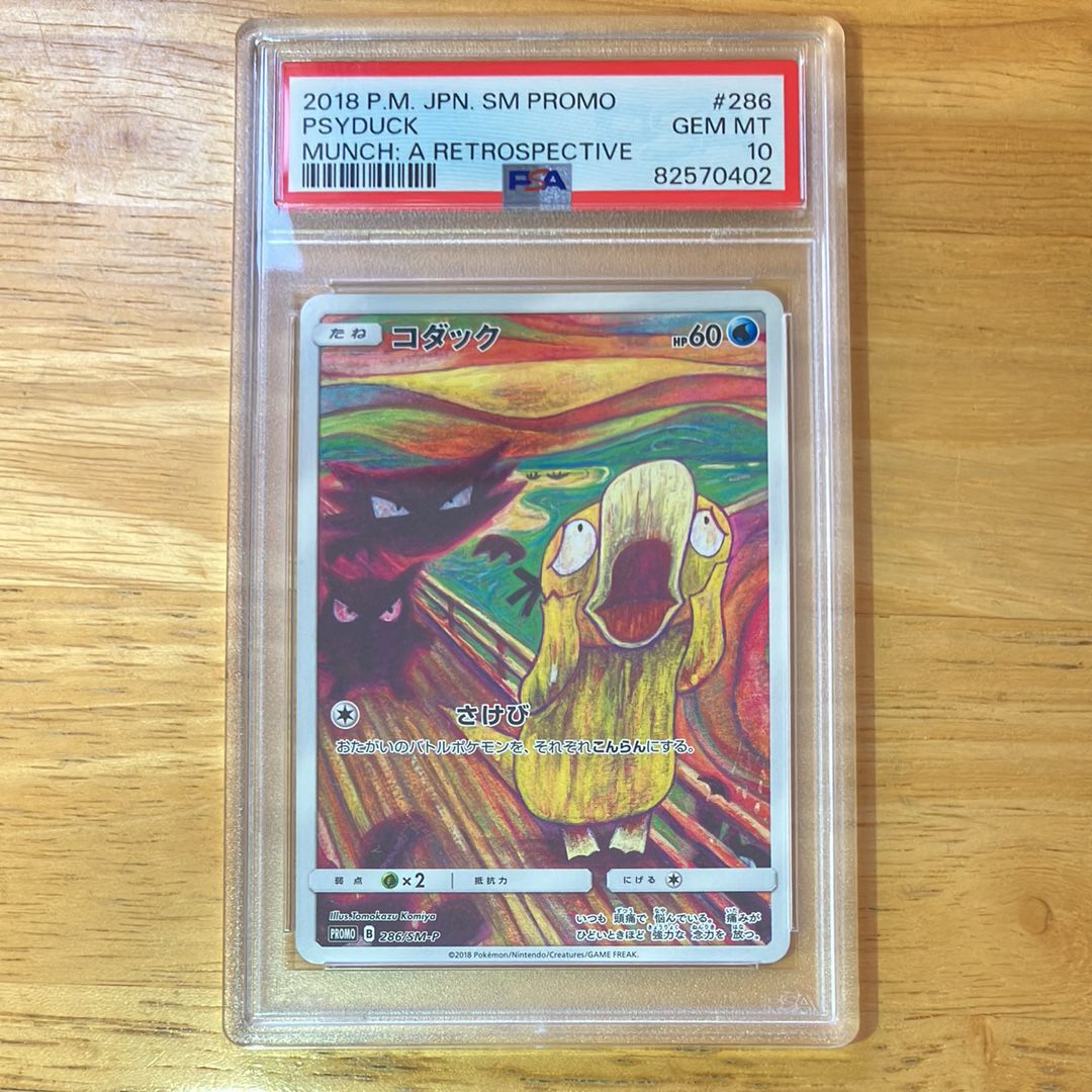 コダック ムンク展: プロモ[286 SM-P](プロモーションカード「SM-P」)