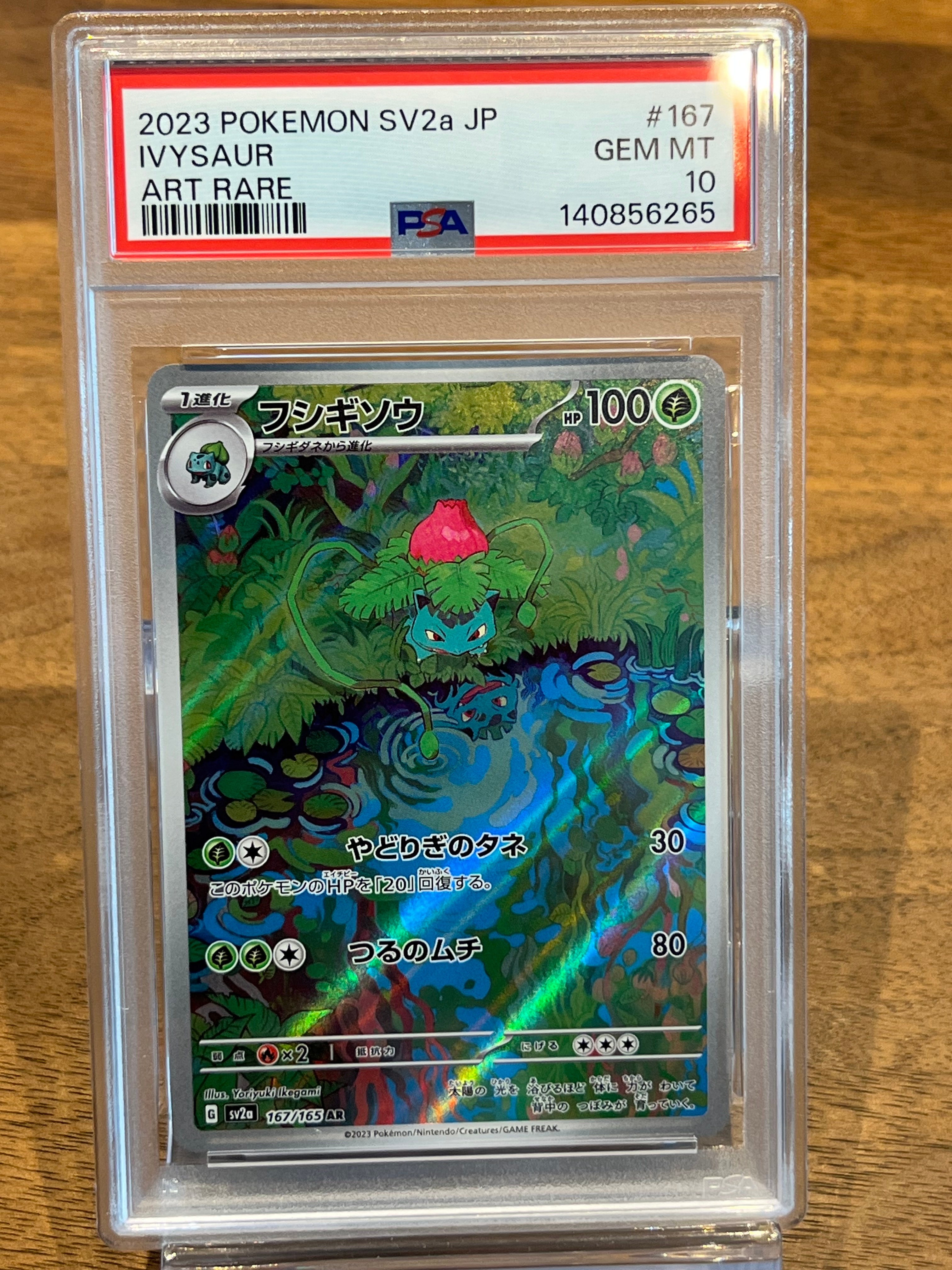 PSA10】フシギソウ AR[SV2a 167/165](強化拡張パック「ポケモンカード
