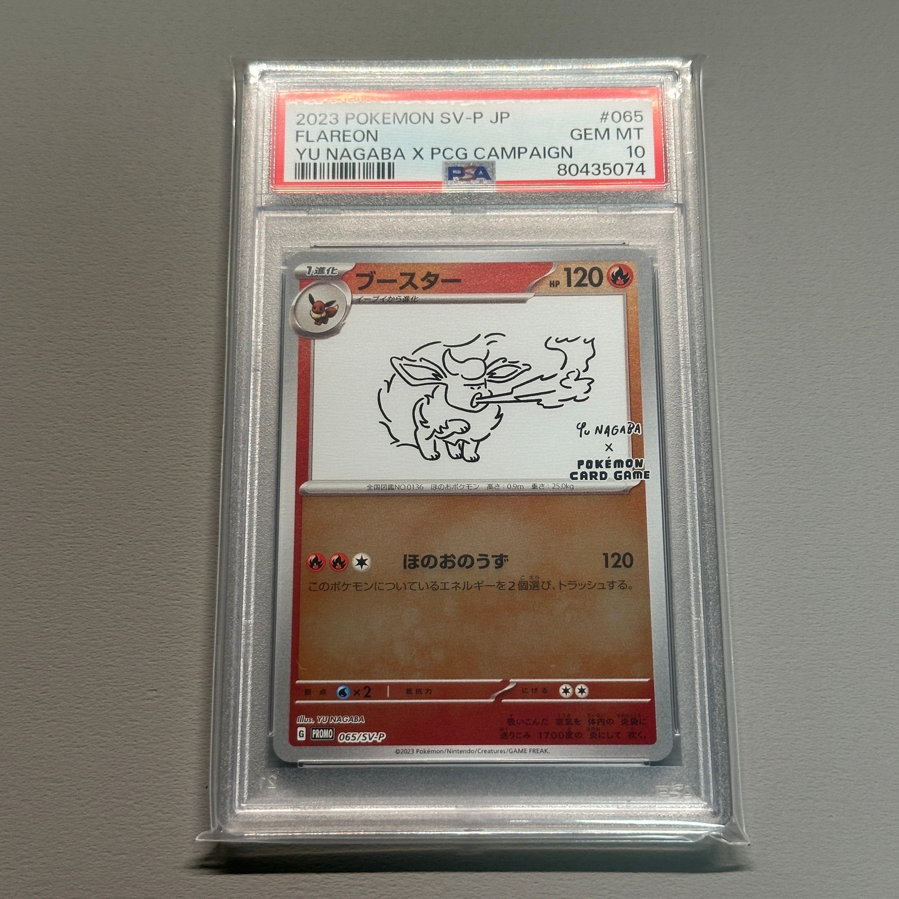 ブースター: プロモ [SV-P 065](「YU NAGABA×ポケモンカードゲーム」プロモーションカード「SV-P」)