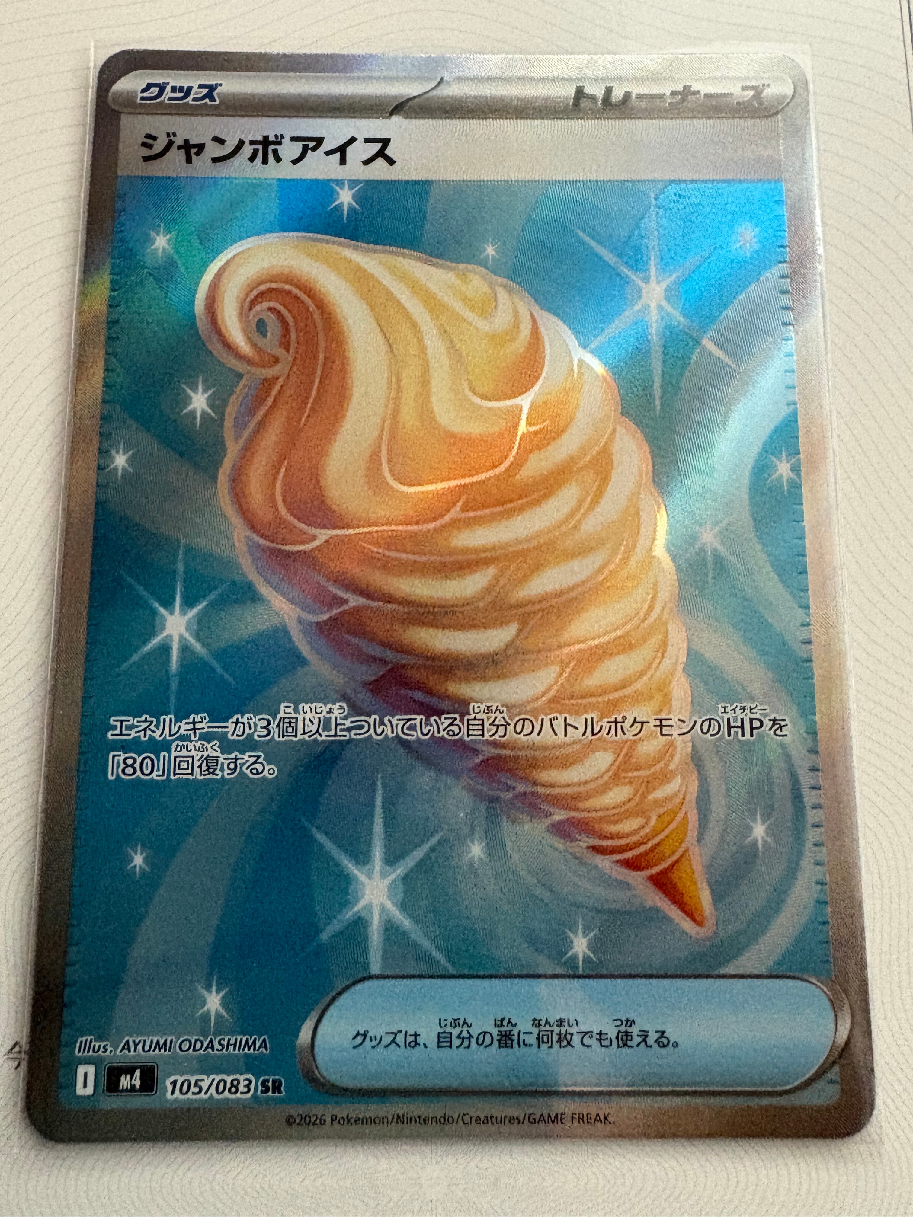 ジャンボアイス SR [M4 105/083](拡張パック「ニンジャスピナー」)の