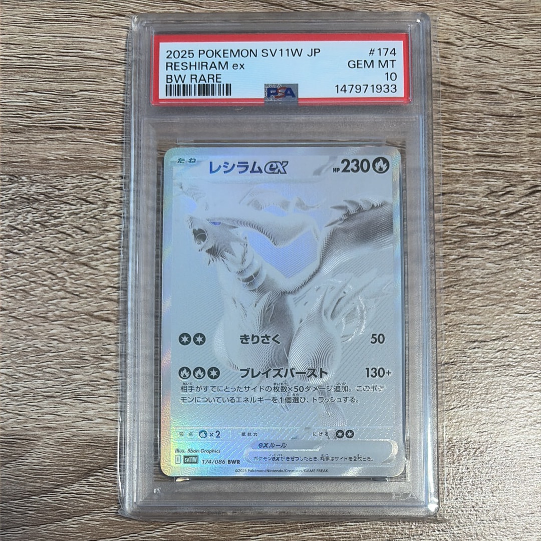 PSA10】レシラムex BWR [SV11W 174/086](拡張パック「ホワイトフレア