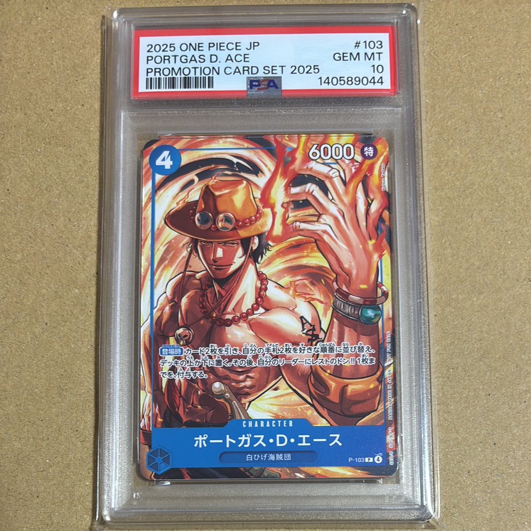 ポートガス・D・エース P [P-103](プロモーションカード「プロモーションカードセット2025」)