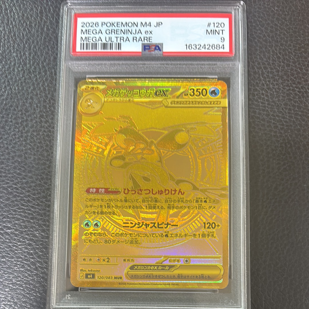 メガゲッコウガex MUR [M4 120/083](拡張パック「ニンジャスピナー」)