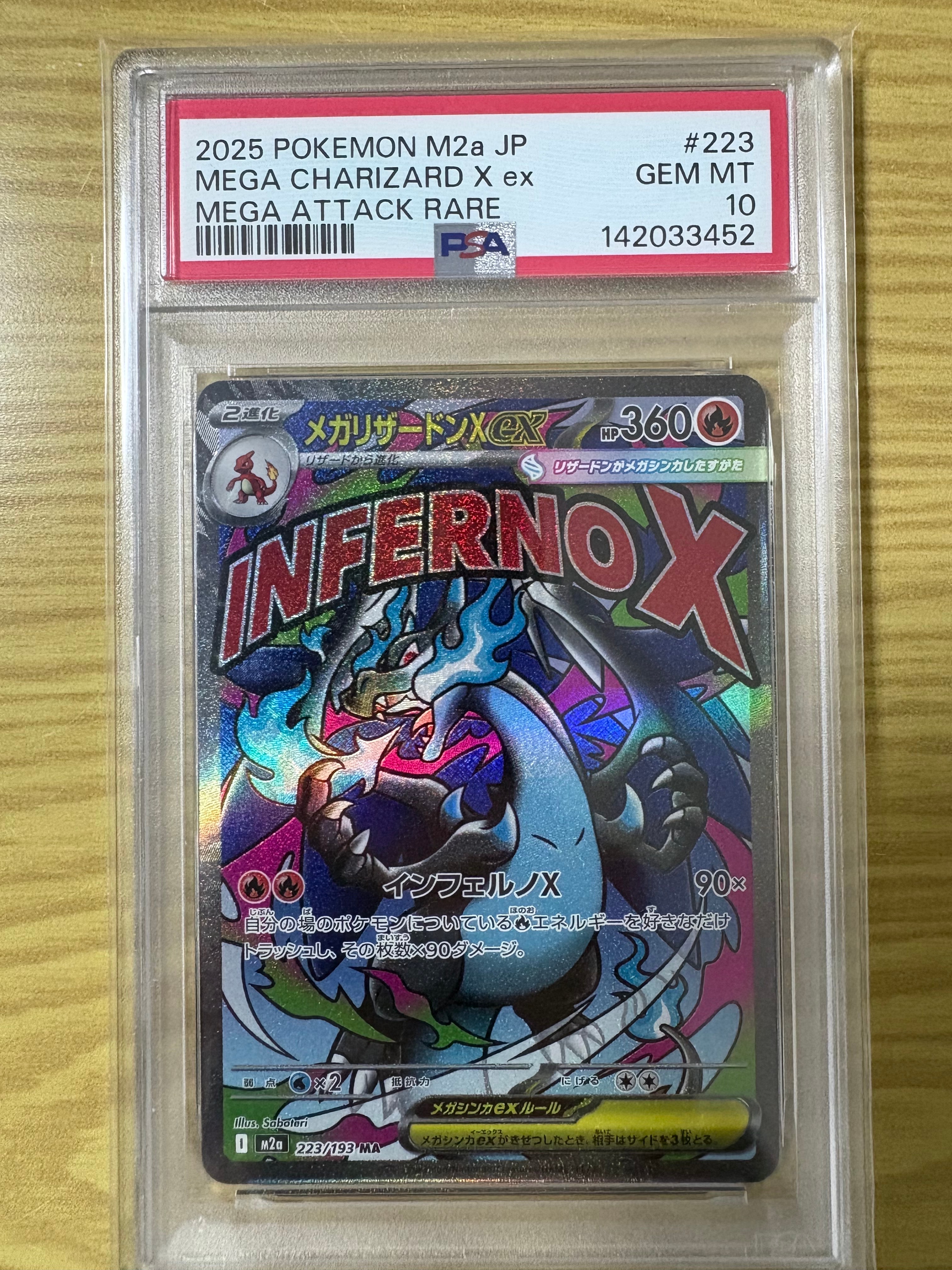 メガリザードンXex MA [M2a 223/193](ハイクラスパック「MEGAドリームex」)