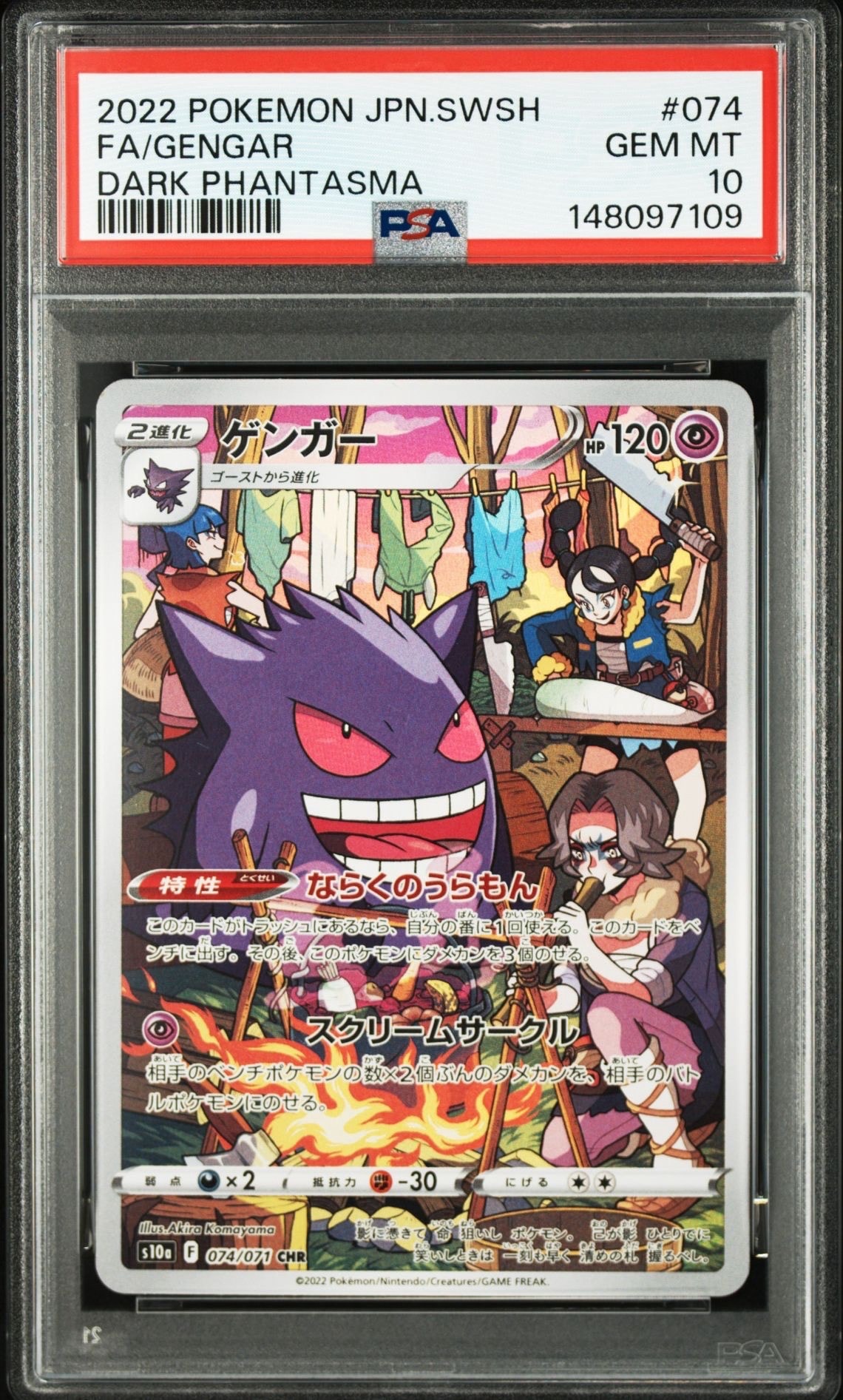 【PSA10】ゲンガー CHR ダークファンタズマ ポケカ (セリ678) PSA9】ゲンガー CHR[s10a 074/071](強化拡張パック「ダーク