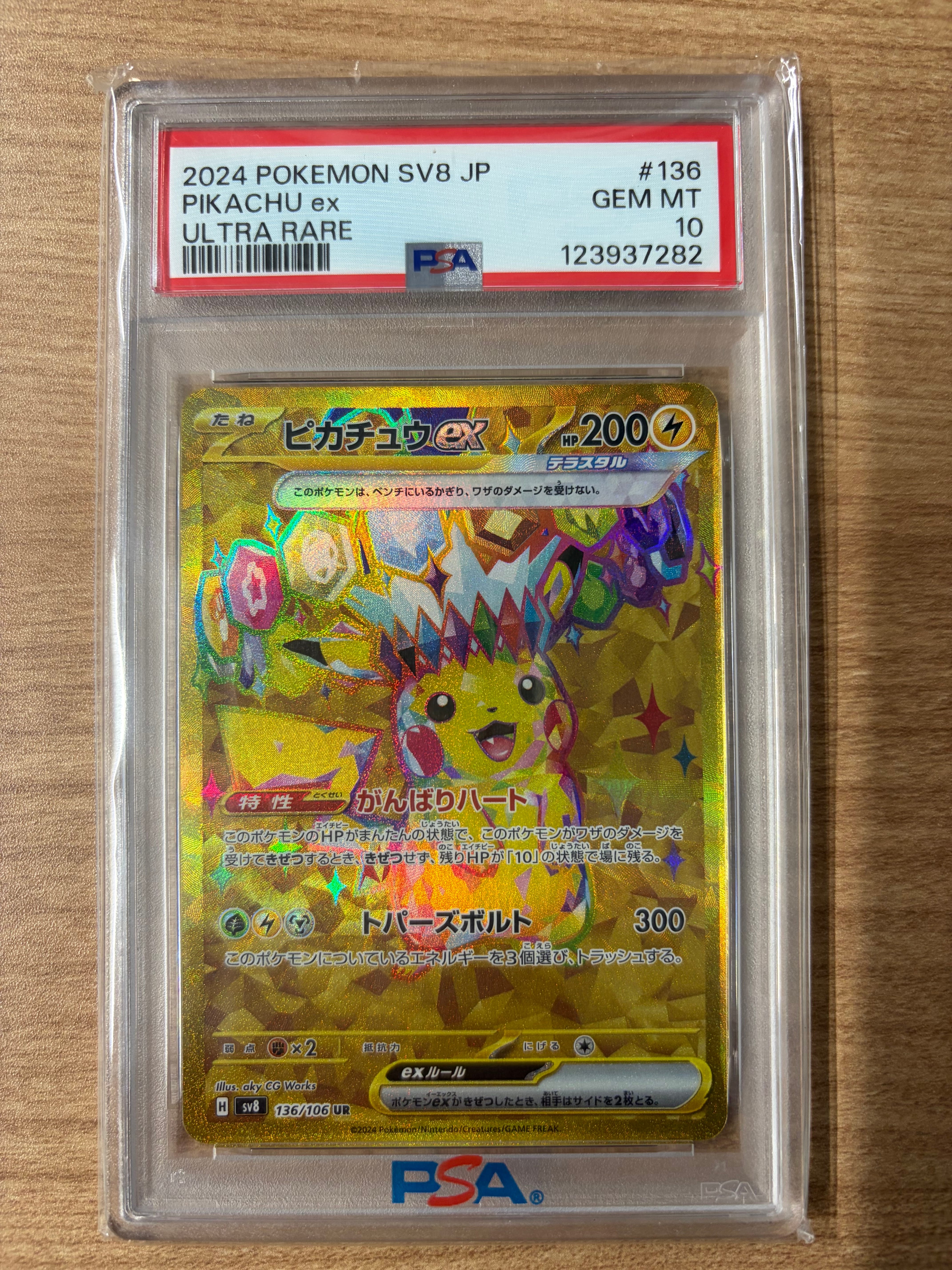ピカチュウex UR [SV8 136/106](拡張パック「超電ブレイカー」)